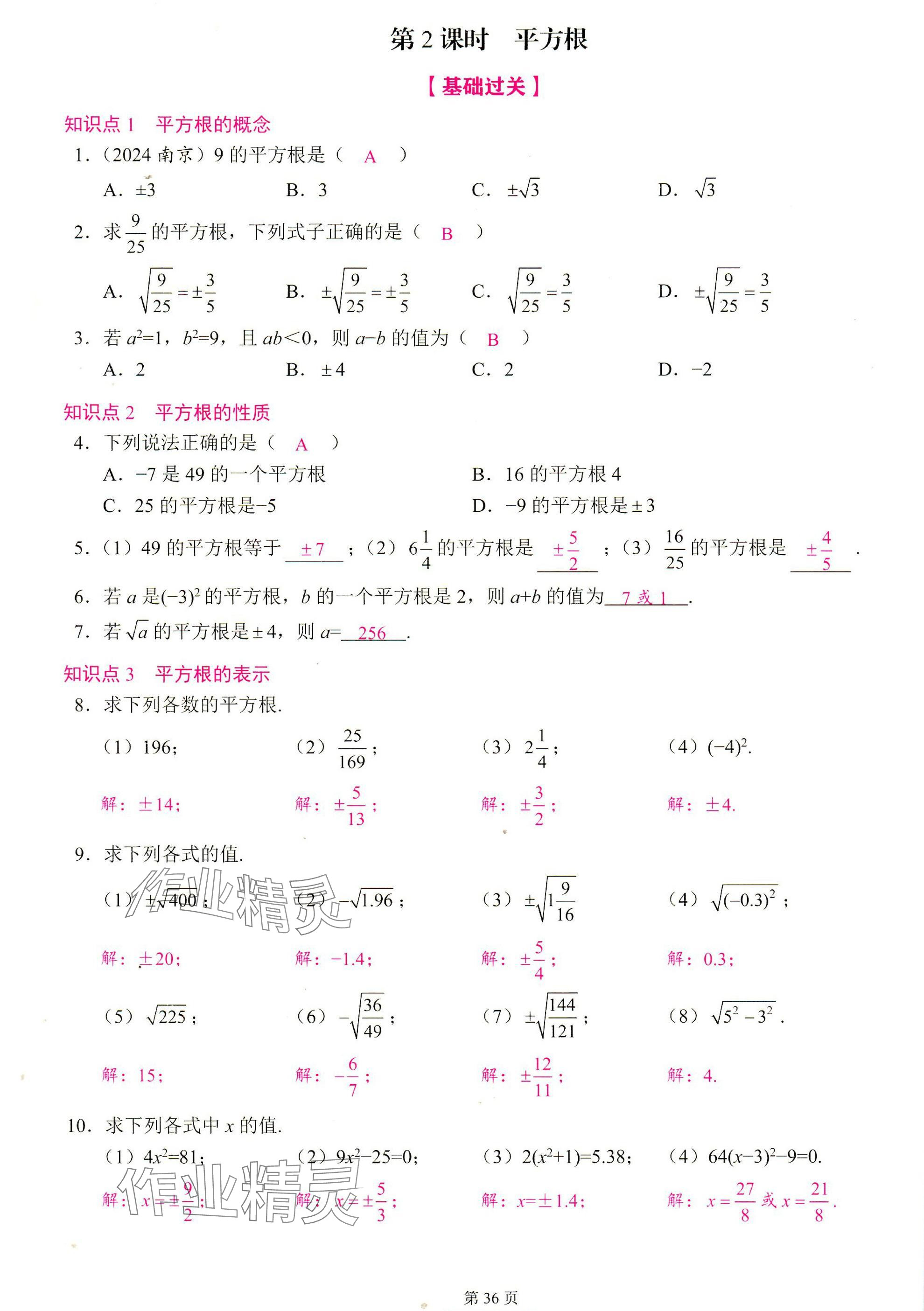 2025年智慧課堂七年級數(shù)學(xué)下冊人教版 參考答案第35頁