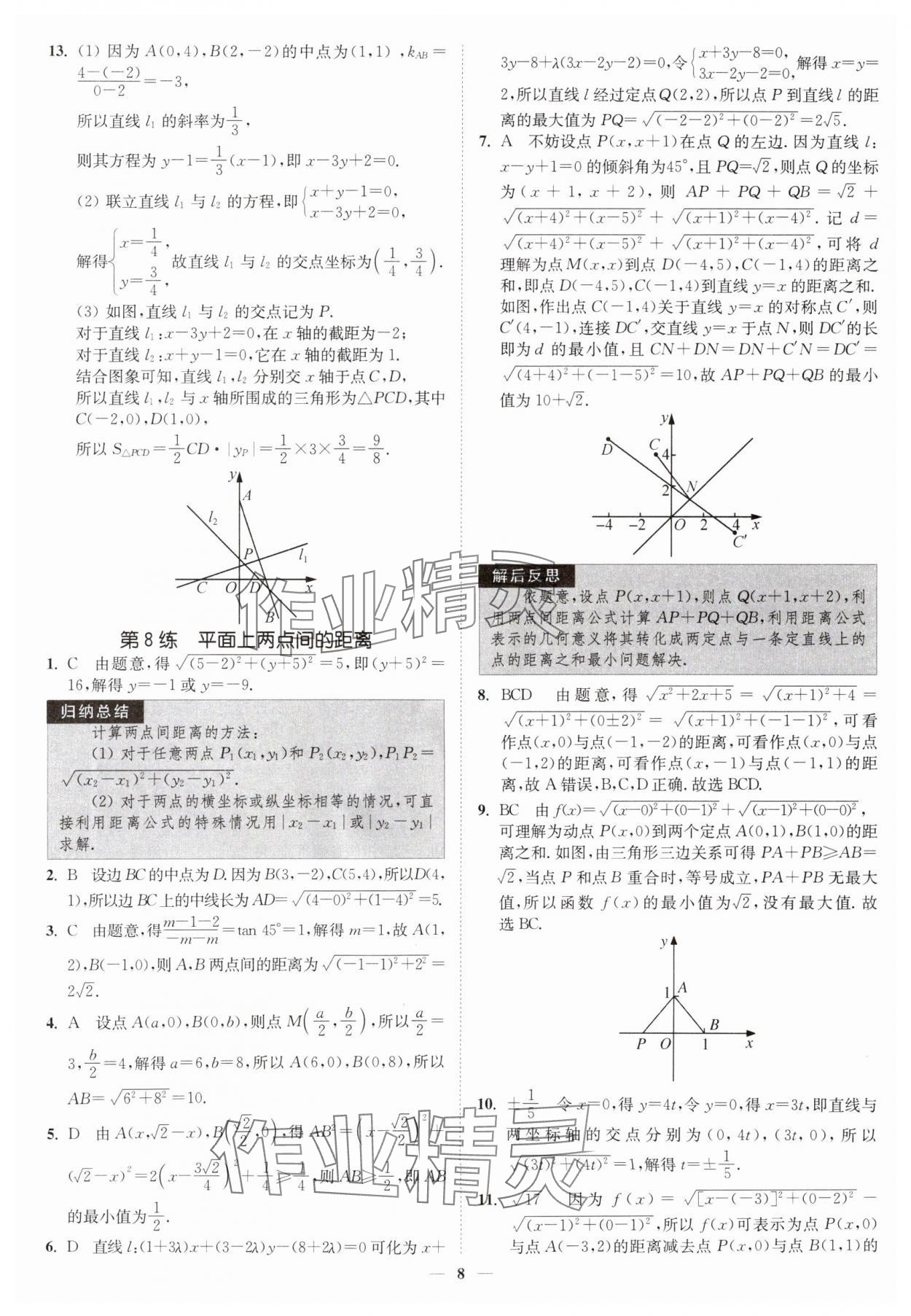 2025年南通小題高中數(shù)學(xué)選擇性必修第一冊蘇教版 第8頁