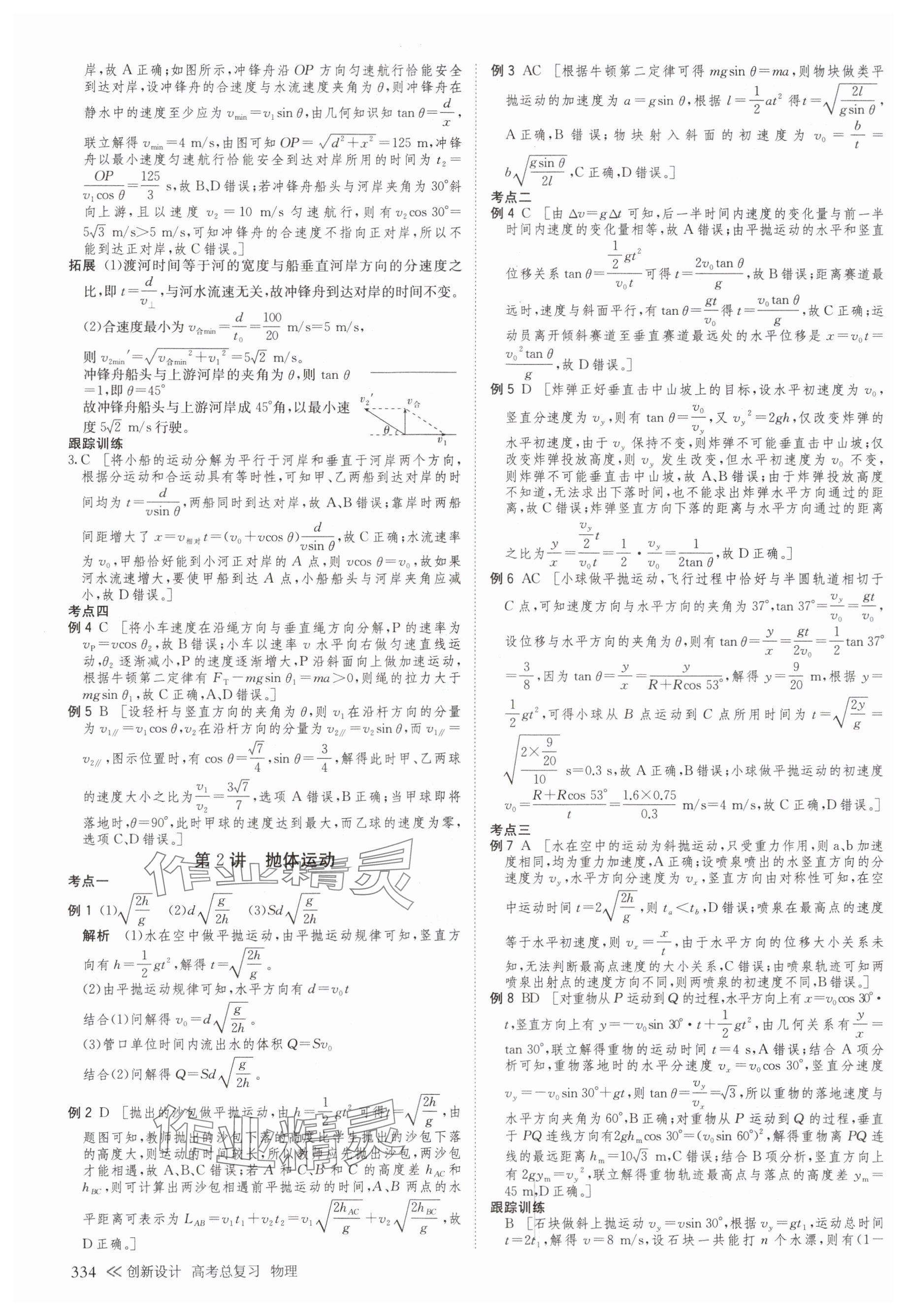 2025年创新设计高考总复习物理浙江专版 参考答案第14页