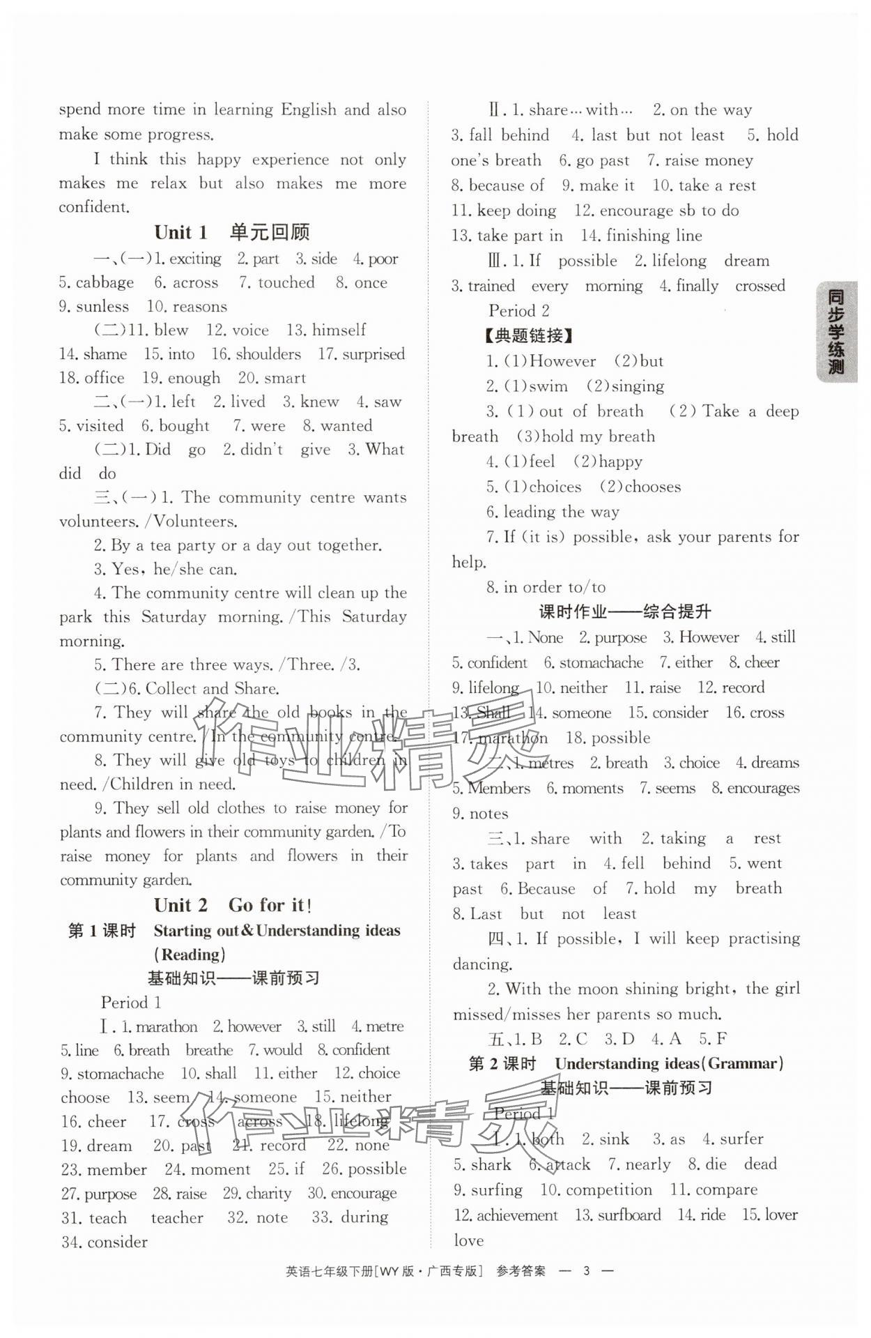 2025年全效學習同步學練測七年級英語下冊外研版廣西專版 第3頁