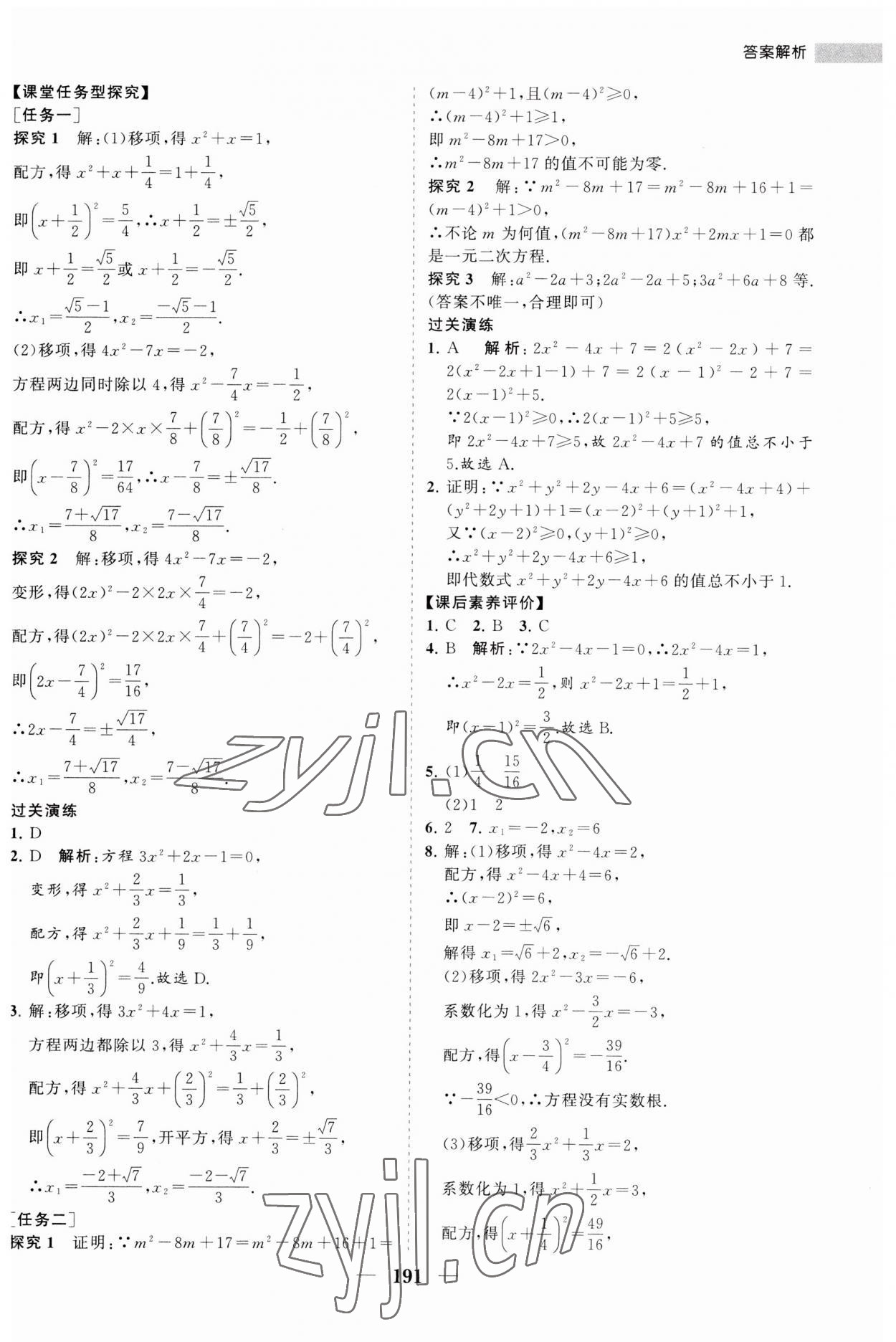 2023年新課程同步練習(xí)冊(cè)九年級(jí)數(shù)學(xué)上冊(cè)人教版 第3頁(yè)