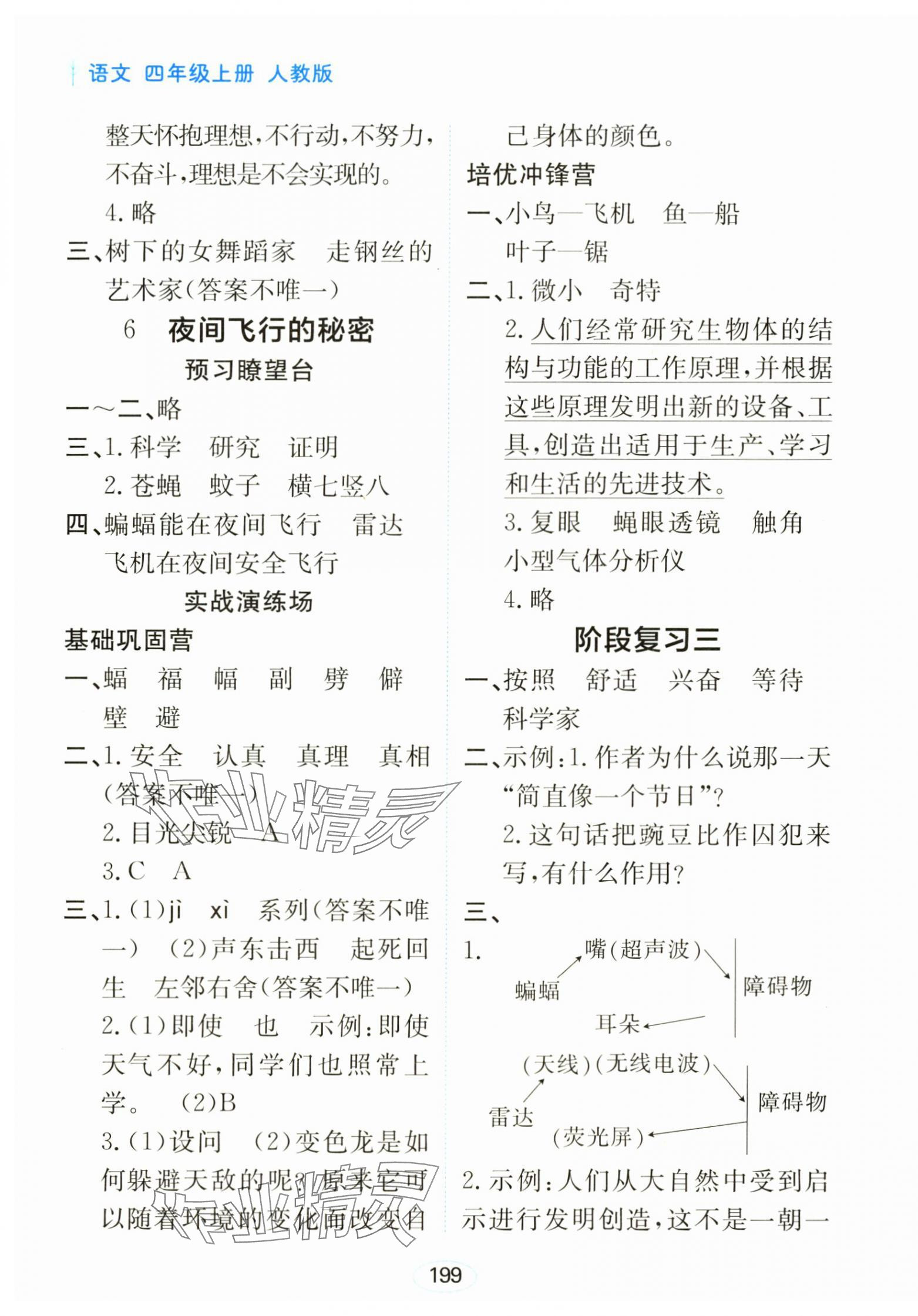 2025年资源与评价黑龙江教育出版社四年级语文上册人教版 第5页