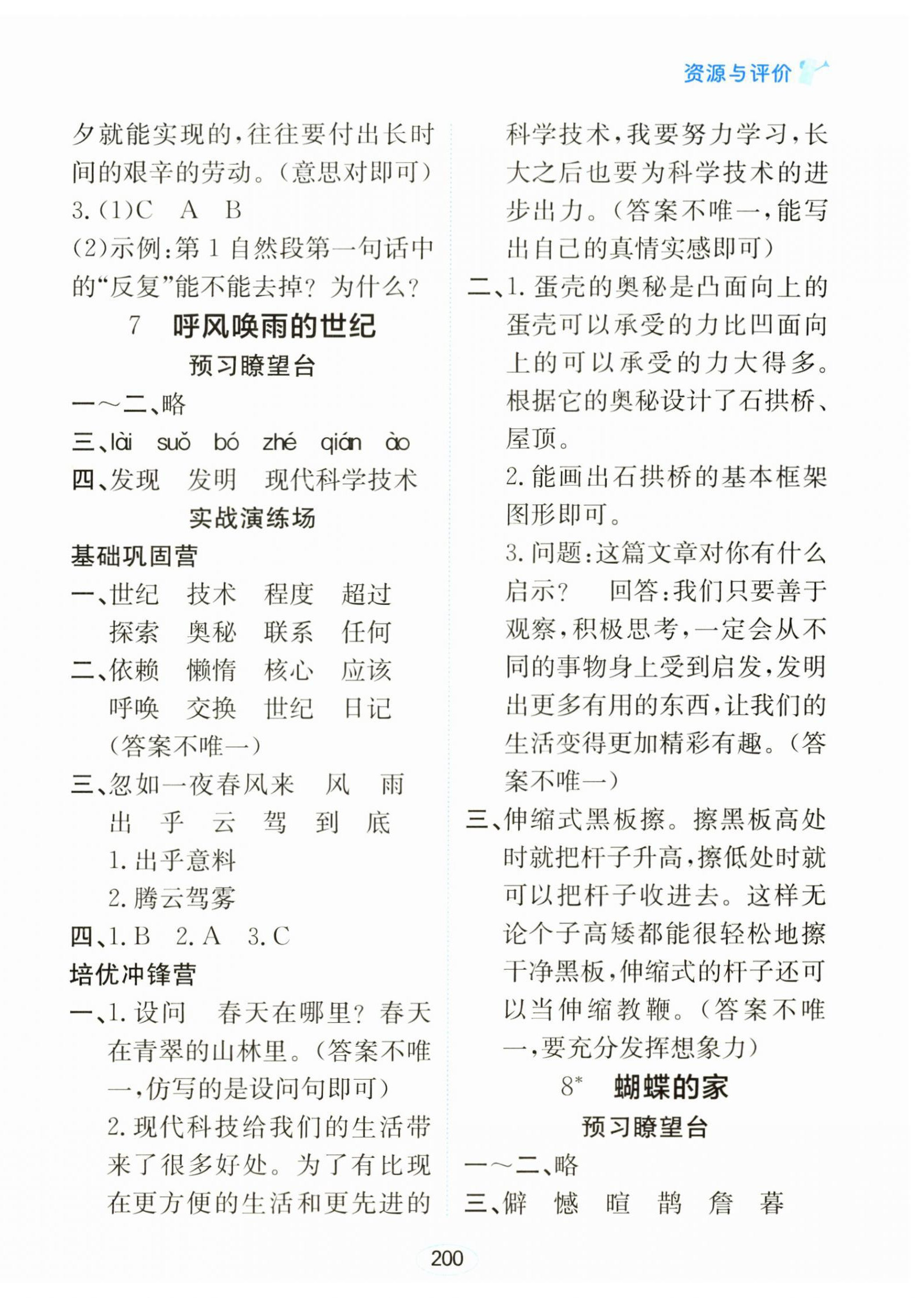 2025年资源与评价黑龙江教育出版社四年级语文上册人教版 第6页