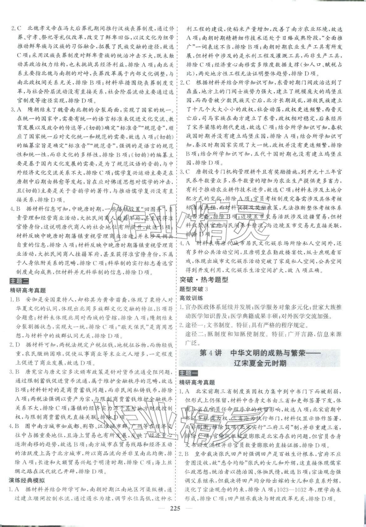 2026年優(yōu)化探究高考專題復習歷史通史版&nbsp;參考答案第5頁