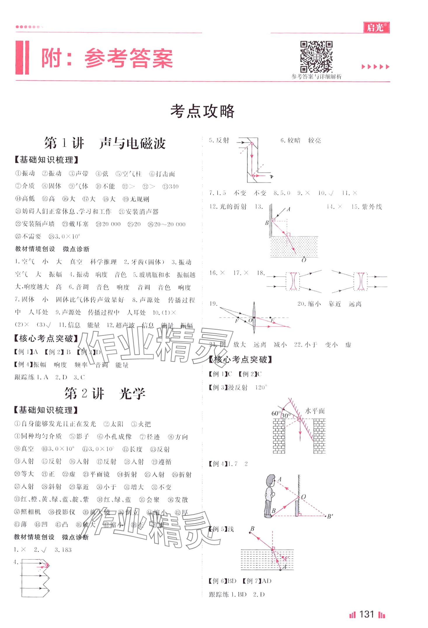 2024年启光中考全程复习方案物理河北专版 第1页