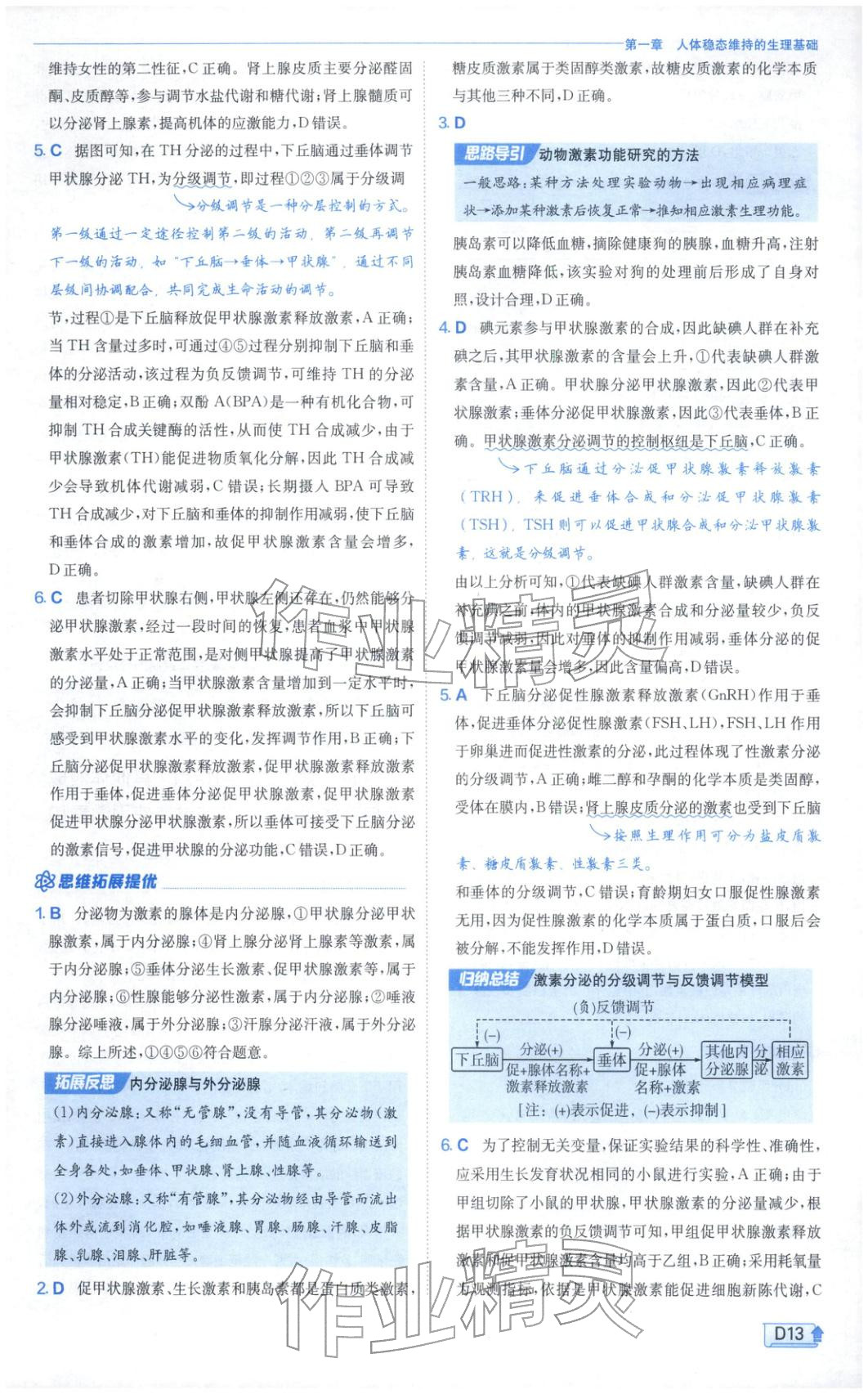 2026年實驗班提優(yōu)訓(xùn)練高中生物選擇性必修第一冊蘇教版&nbsp;第13頁