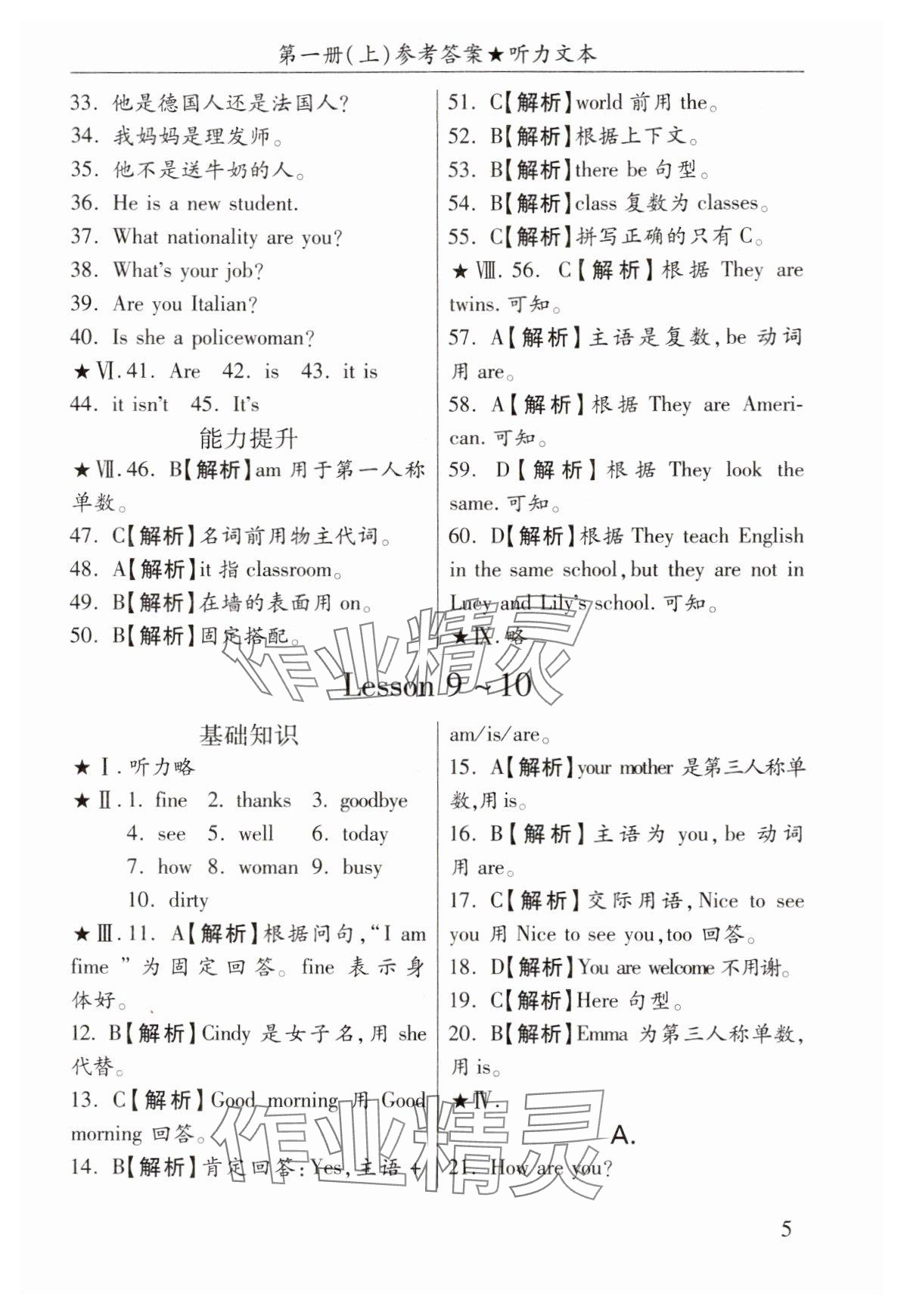 2025年新概念英語 參考答案第5頁