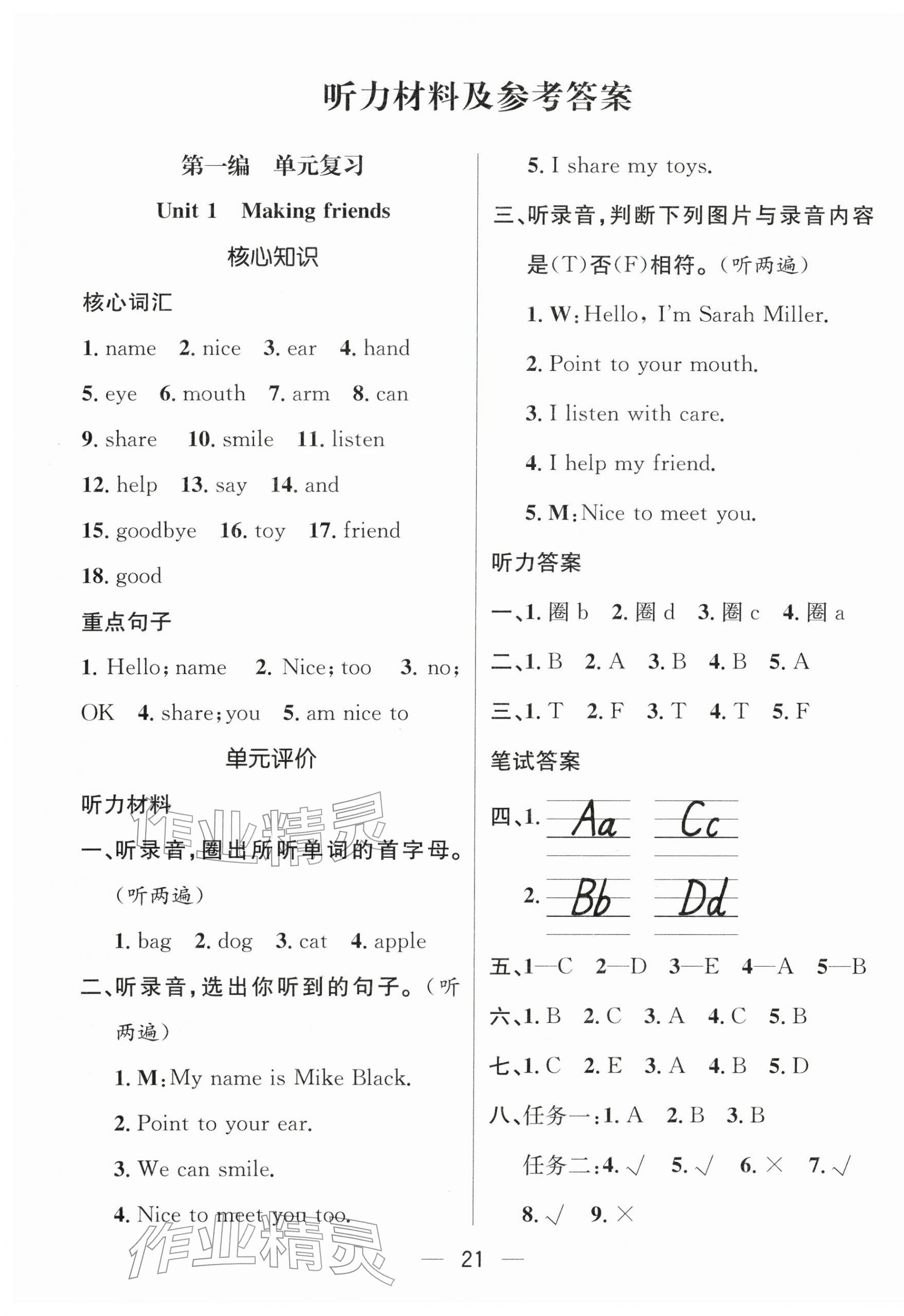 2026年鸿鹄志文化期末冲刺王寒假作业三年级英语人教版&nbsp;第1页