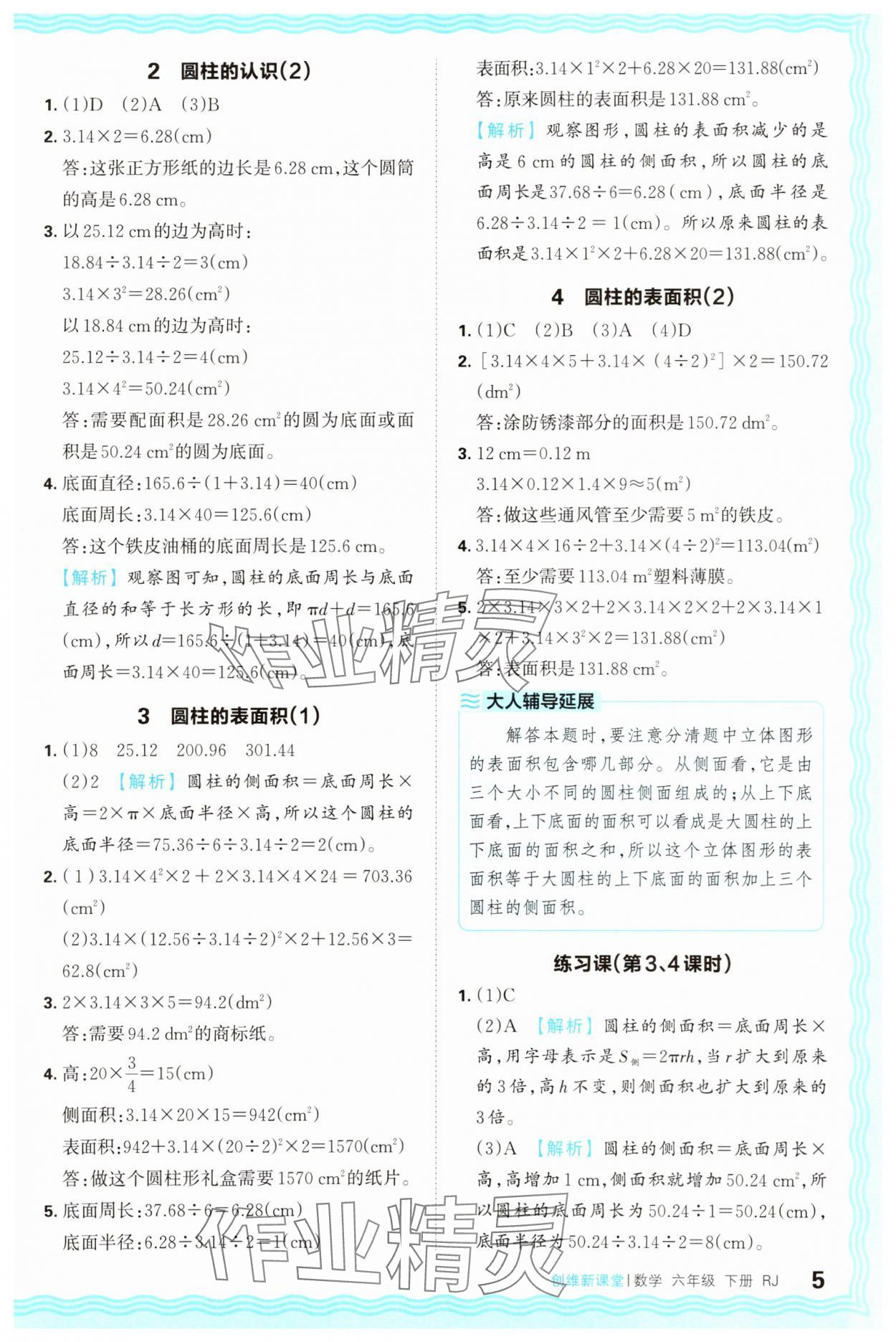 2025年創(chuàng)維新課堂六年級(jí)數(shù)學(xué)下冊(cè)人教版 第5頁(yè)