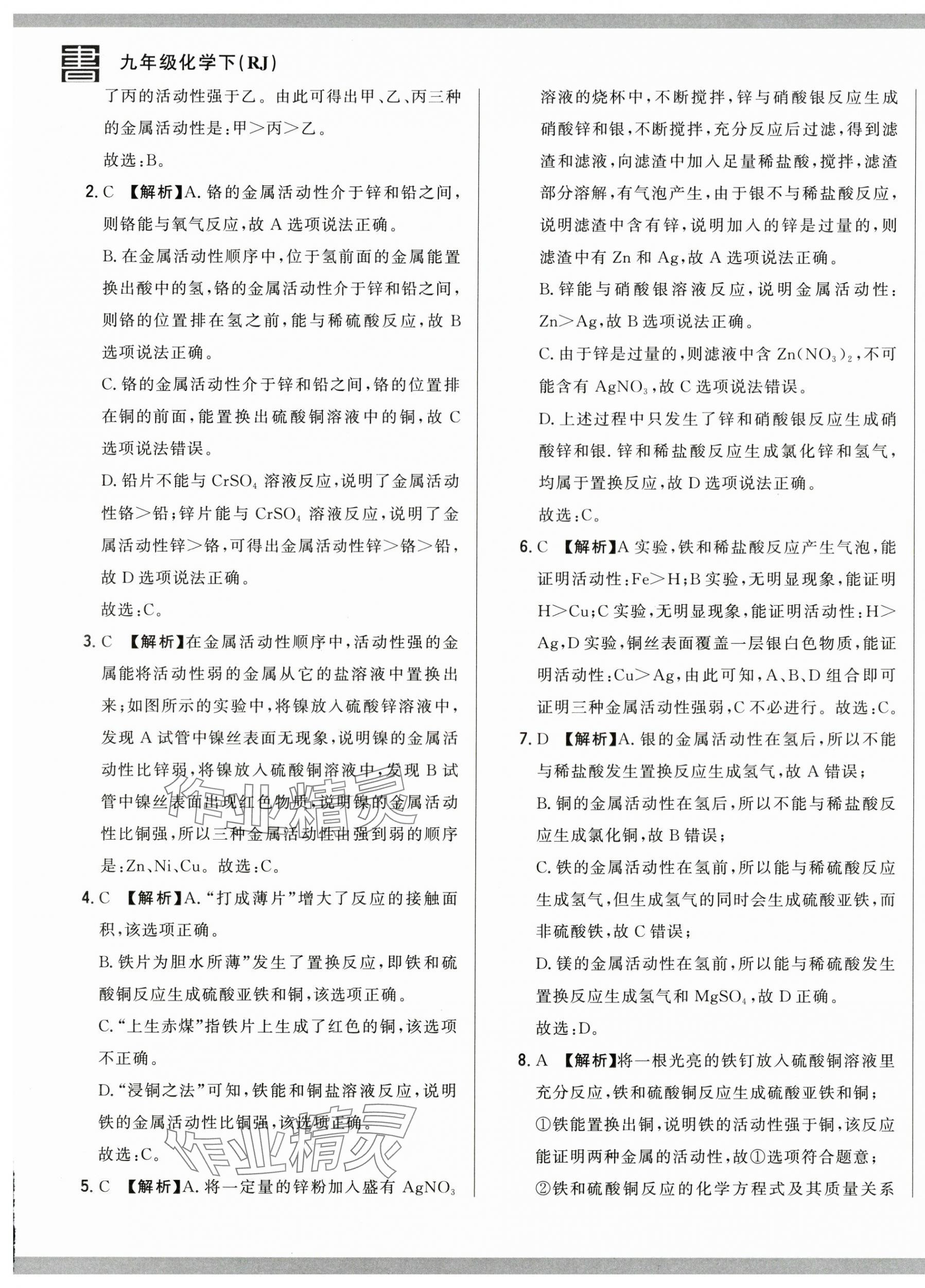 2025年名校调研跟踪测试卷九年级化学下册人教版 第5页