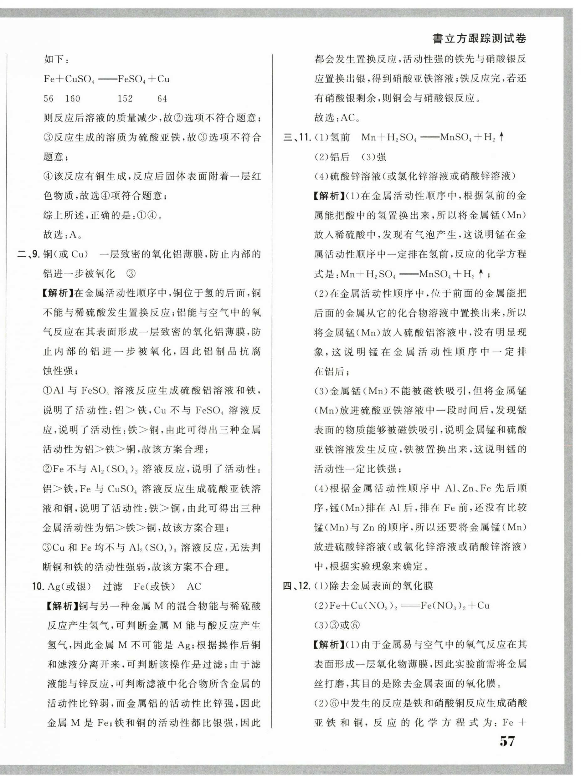 2025年名校調(diào)研跟蹤測(cè)試卷九年級(jí)化學(xué)下冊(cè)人教版&nbsp;第6頁(yè)