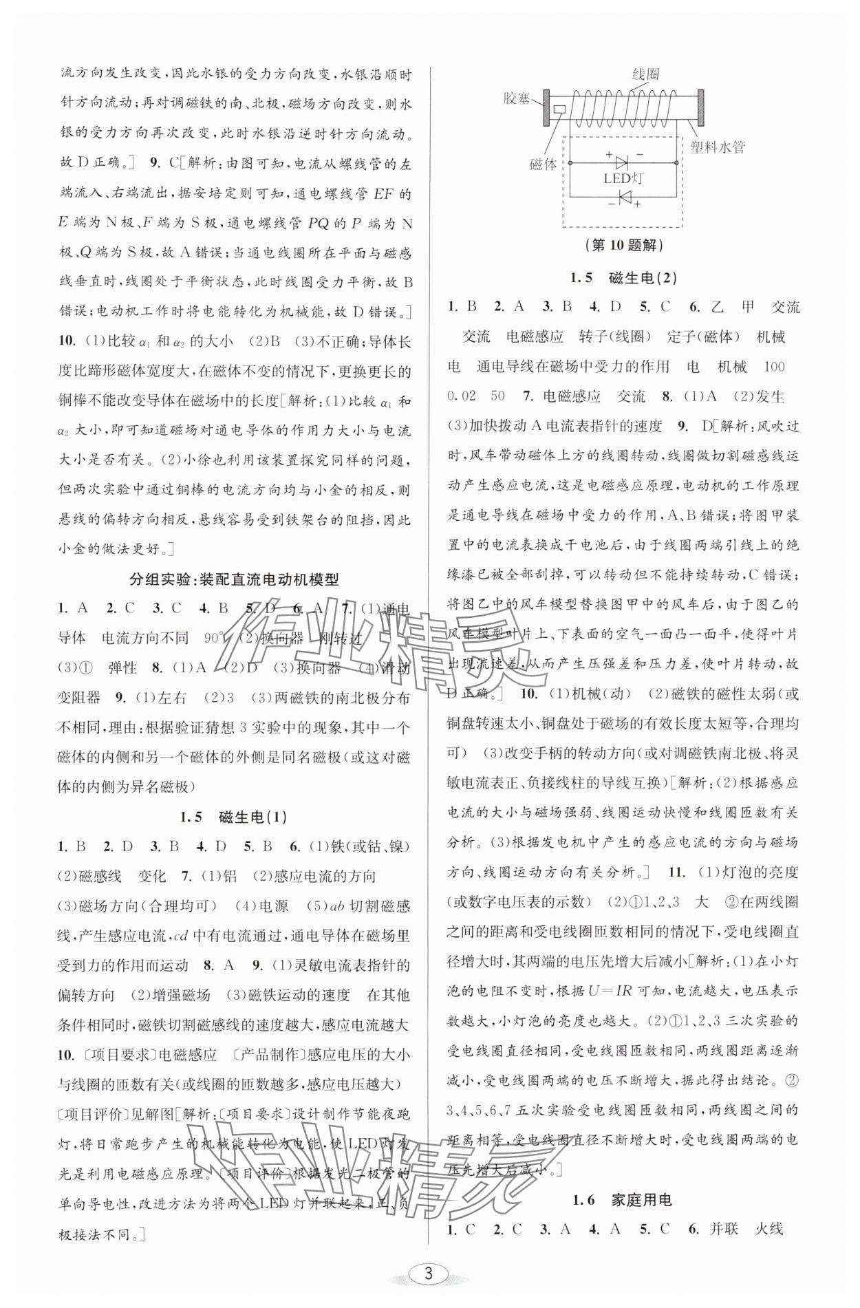 2025年教與學(xué)課程同步講練八年級(jí)科學(xué)下冊(cè)浙教版 參考答案第3頁(yè)