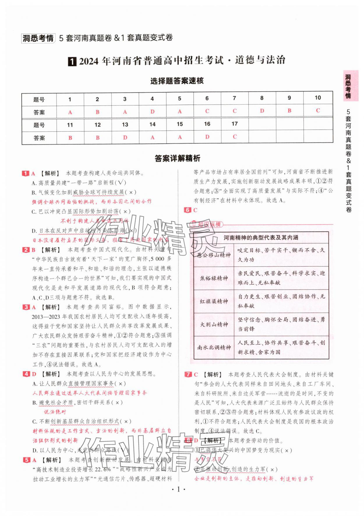 2025年鼎成中考河南中考真題匯編道德與法治中考 第1頁(yè)