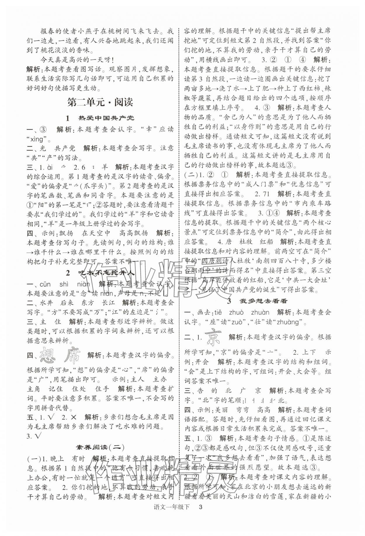 2025年經(jīng)綸學(xué)典提高班一年級語文下冊人教版浙江專版 第3頁