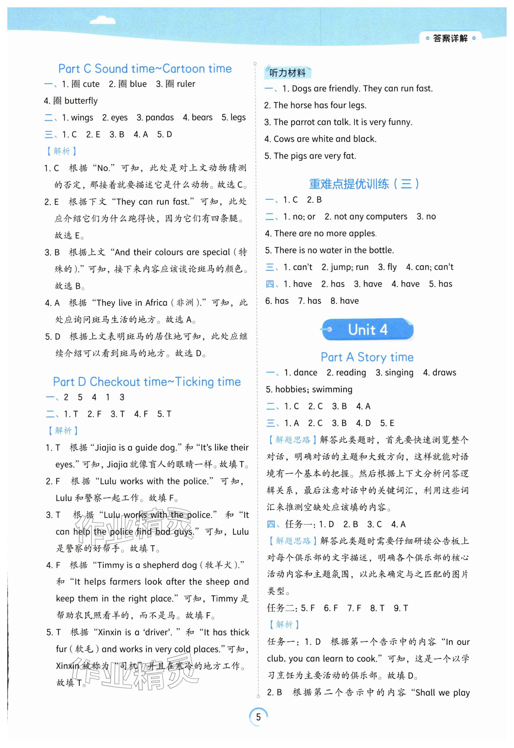 2025年時(shí)光學(xué)練習(xí)幫五年級(jí)英語(yǔ)上冊(cè)譯林版江蘇專版 參考答案第5頁(yè)