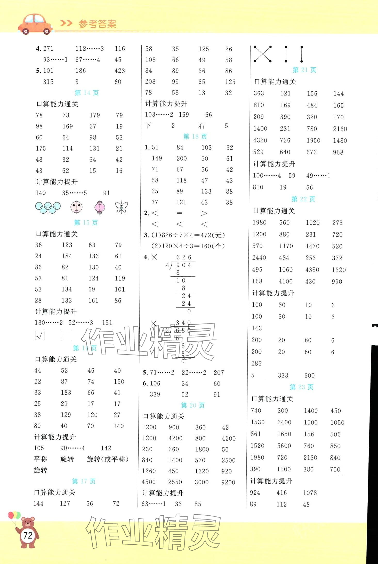 2024年扬帆文化星级口算天天练三年级数学下册北师大版 第2页