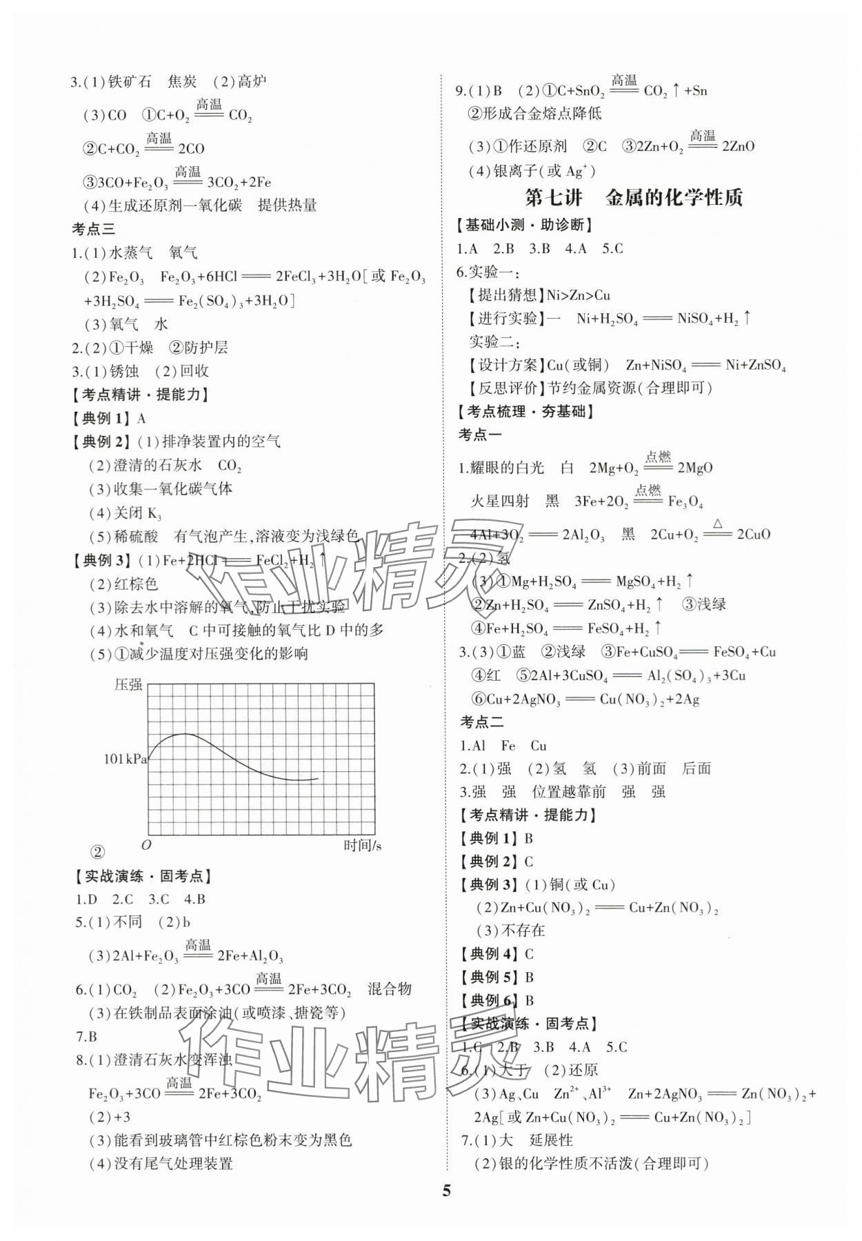 2024年初中總復習手冊山東科學技術出版社化學 第5頁