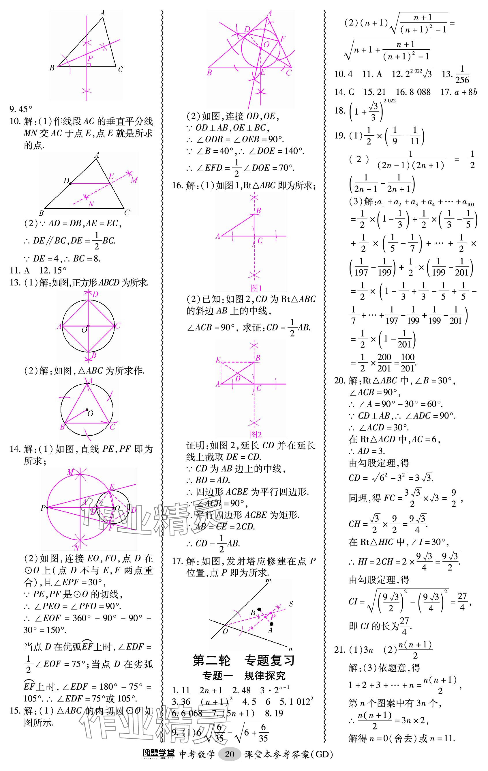 2024年零障礙中考數(shù)學(xué)廣東專版 參考答案第20頁