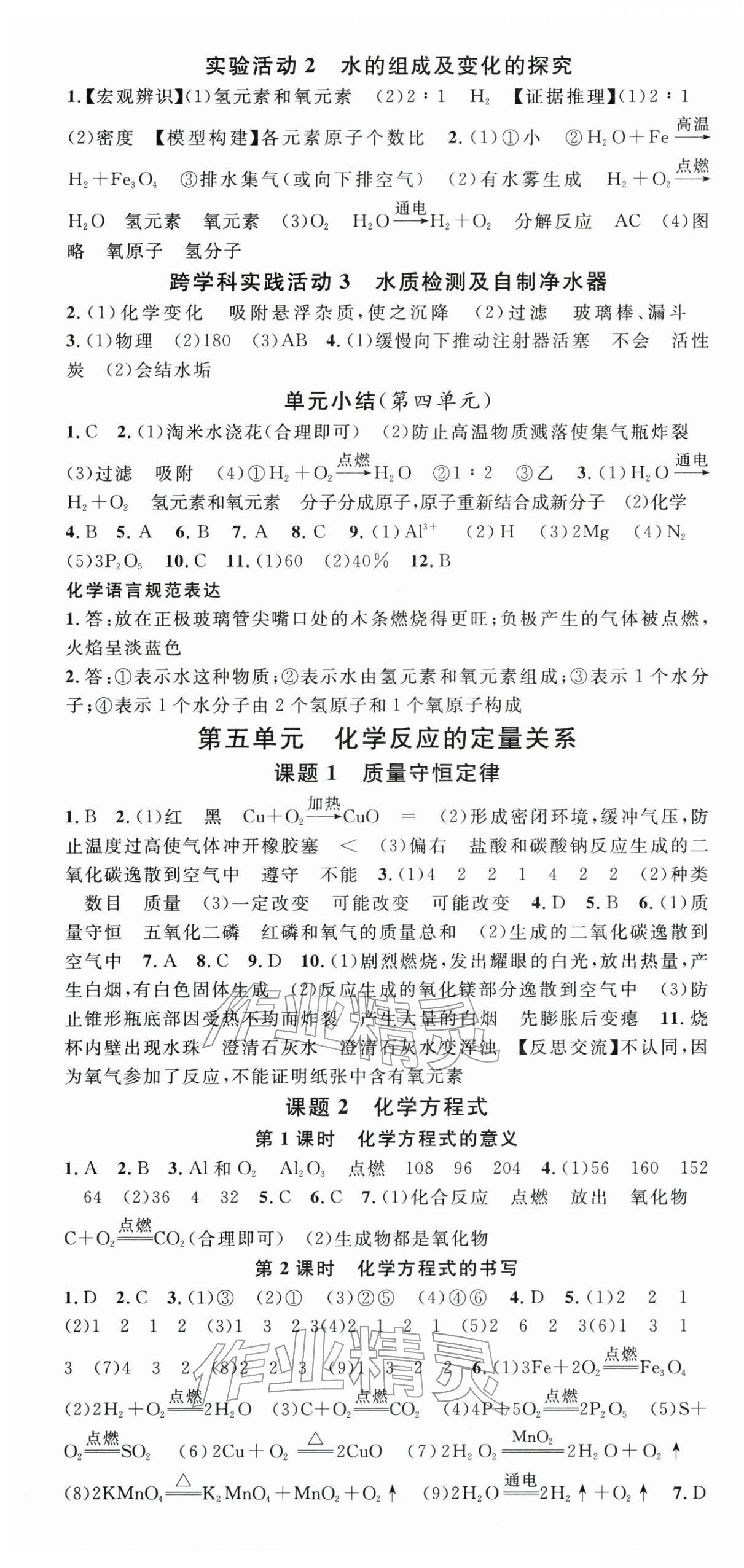 2025年名校課堂九年級化學全一冊人教版貴州專版 第7頁