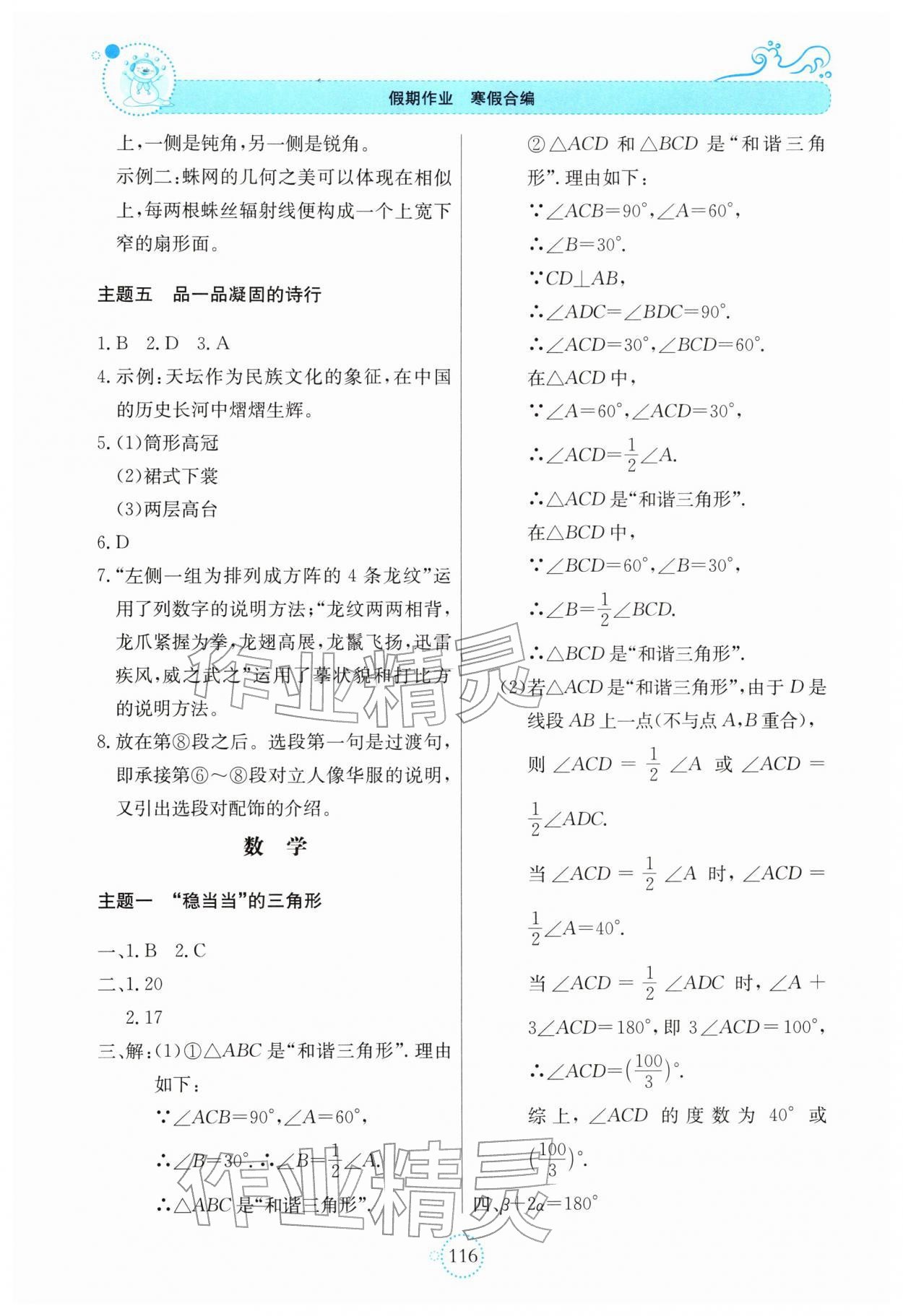 2026年假期作业北京教育出版社八年级综合&nbsp;参考答案第3页