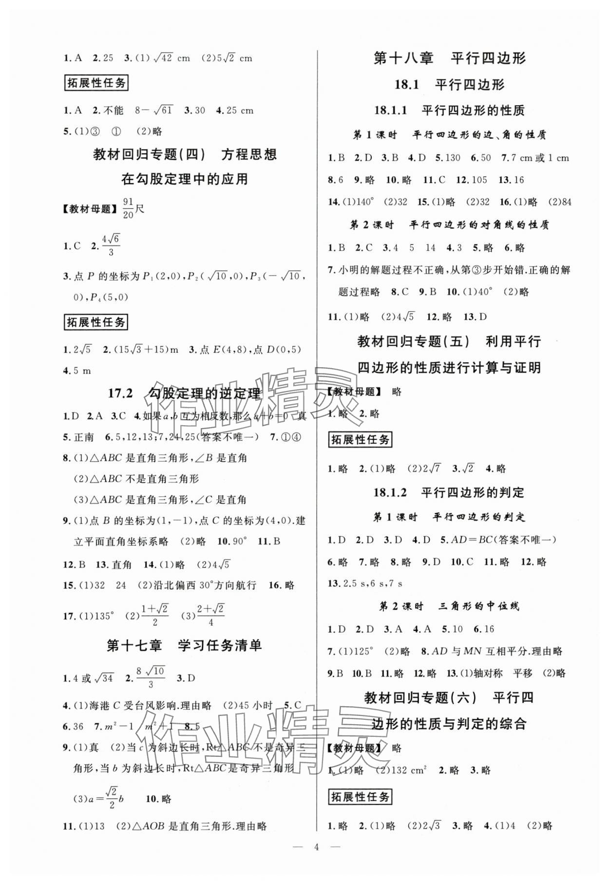 2024年全效學(xué)習(xí)八年級(jí)數(shù)學(xué)下冊(cè)人教版 參考答案第3頁