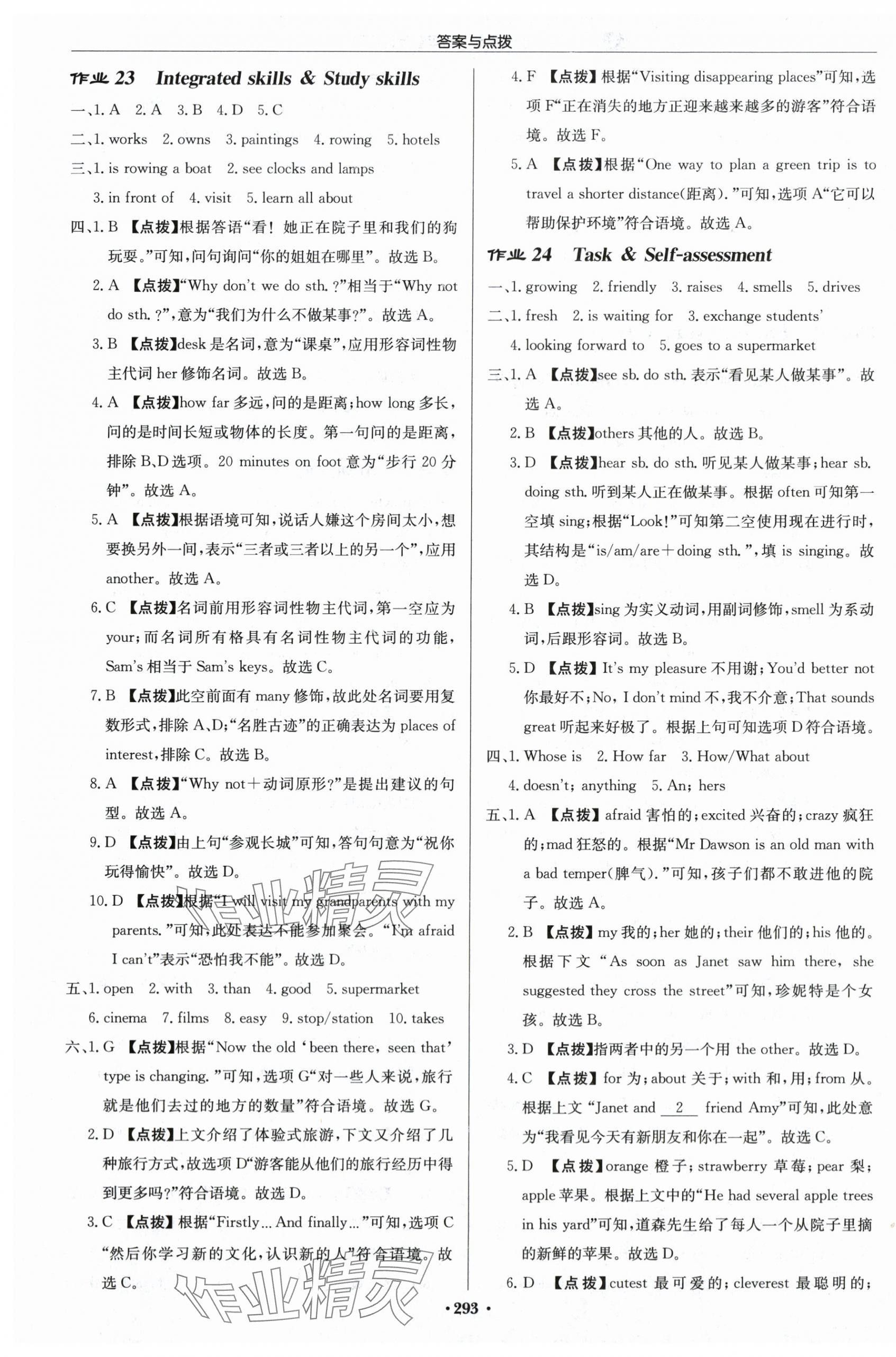 2024年啟東中學(xué)作業(yè)本七年級英語下冊譯林版連云港專版 第13頁