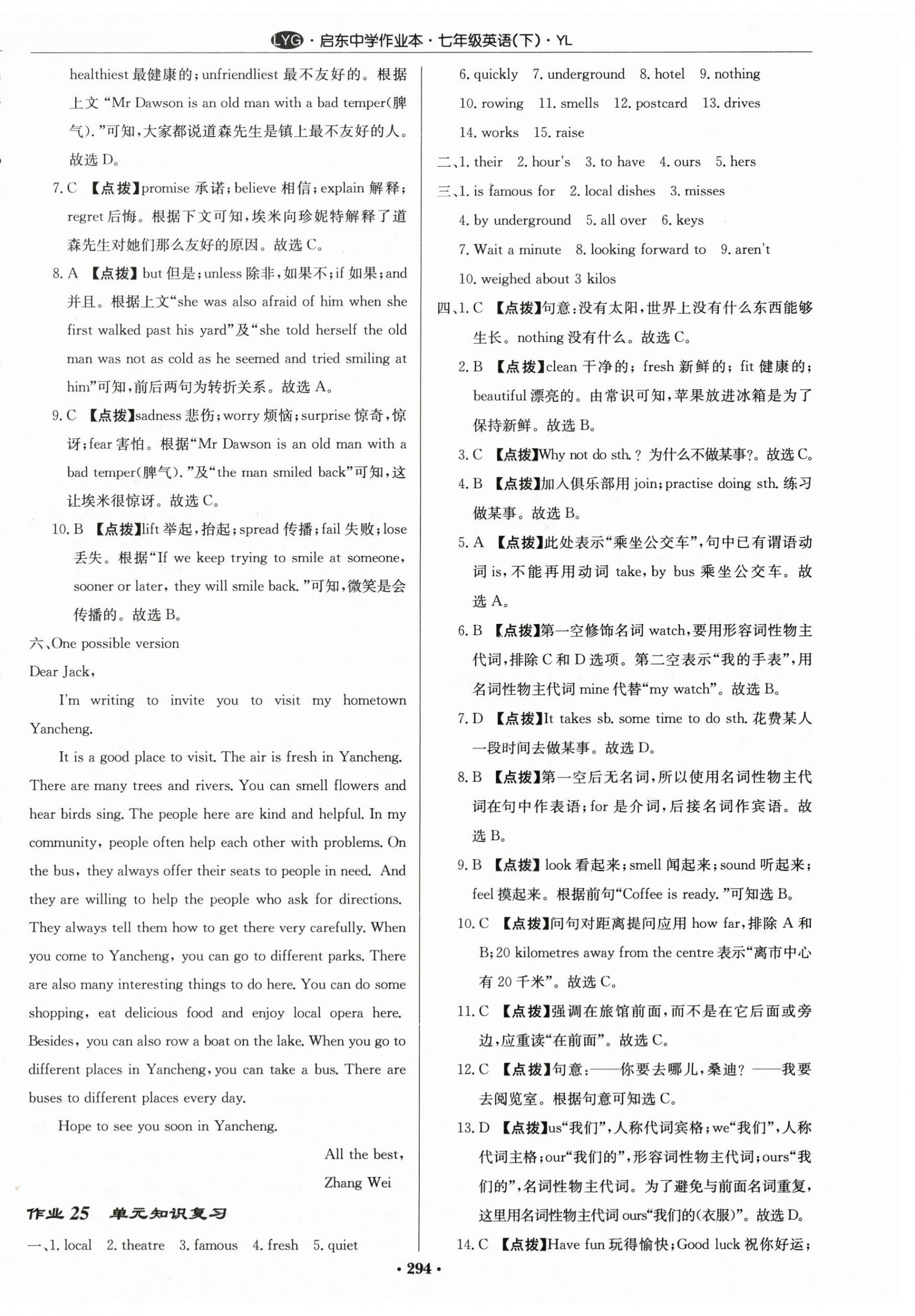 2024年啟東中學(xué)作業(yè)本七年級英語下冊譯林版連云港專版 第14頁