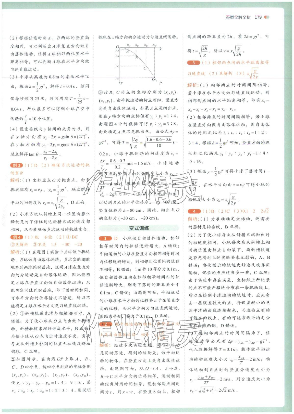 2026年從教材到考試高中物理必修第二冊人教版&nbsp;第3頁