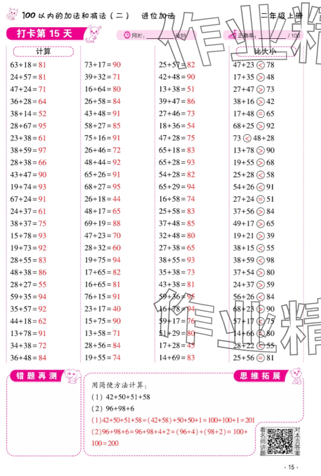 2024年口算題10000道二年級數學上冊 參考答案第15頁