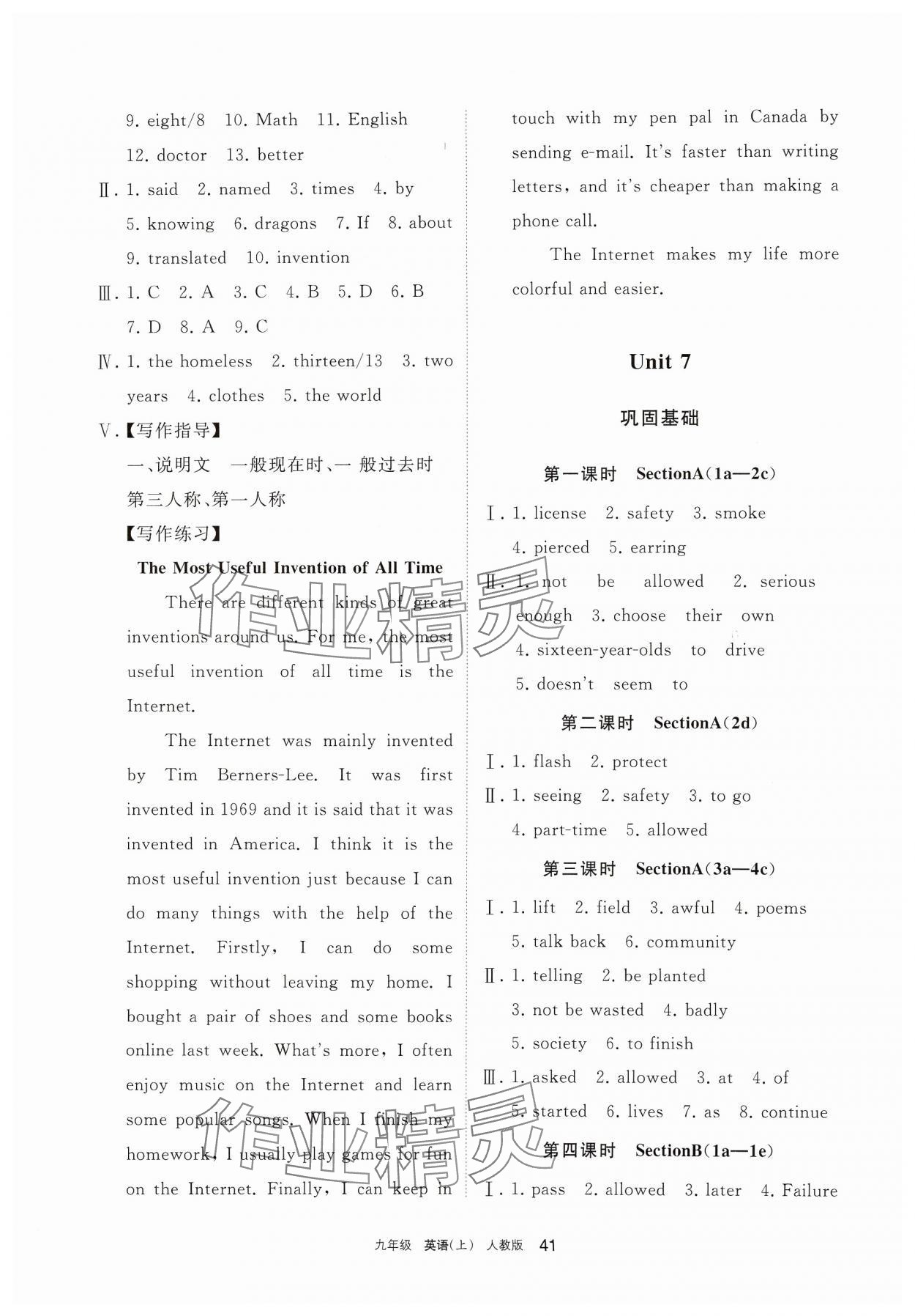 2024年學(xué)習(xí)之友九年級(jí)英語上冊(cè)人教版 參考答案第7頁