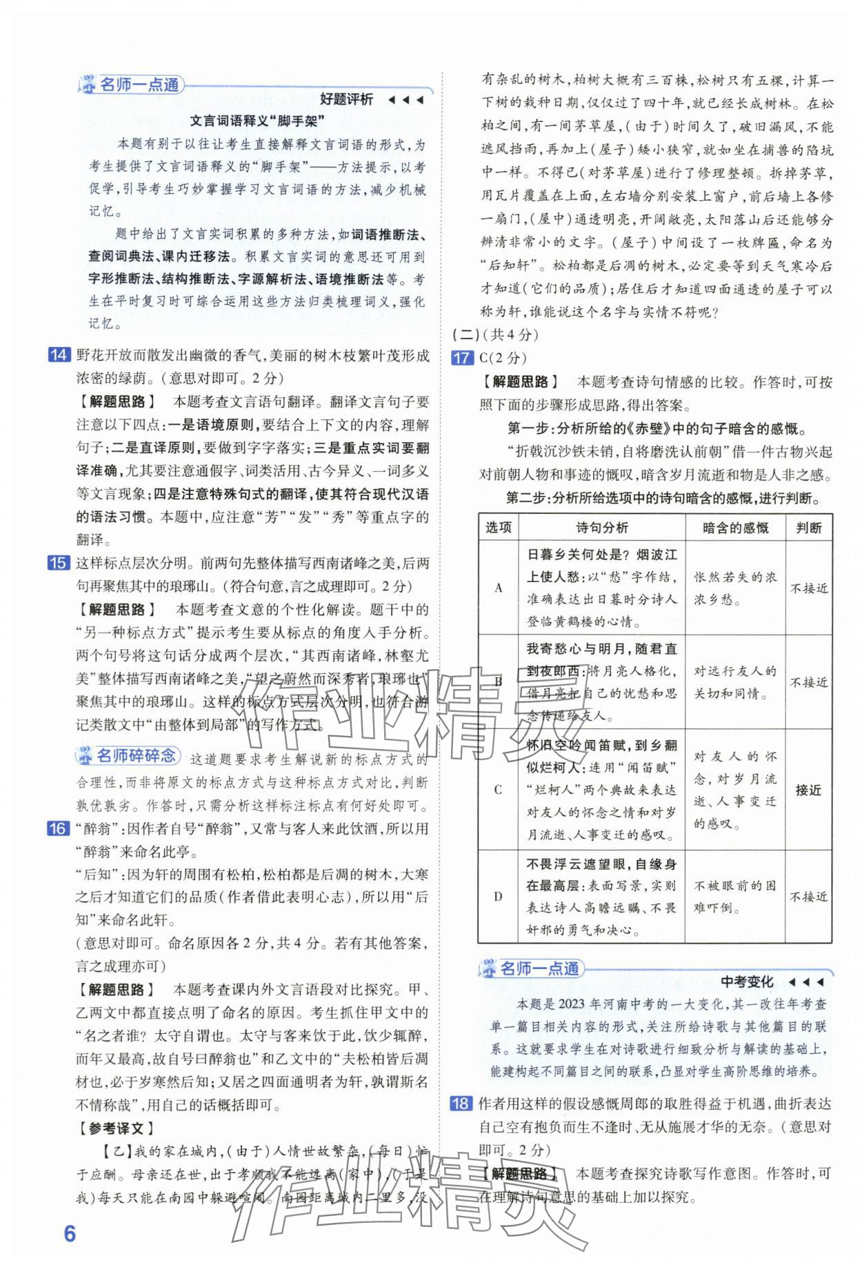 2024年金考卷45套匯編語文河南專版 第6頁