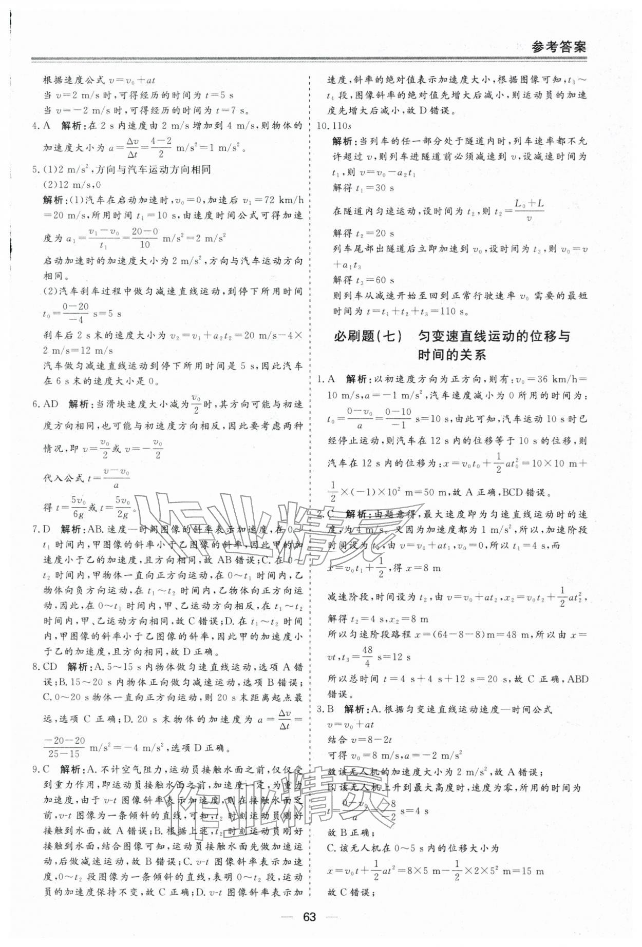 2026年期末单元作业假期必刷题高一物理&nbsp;第5页