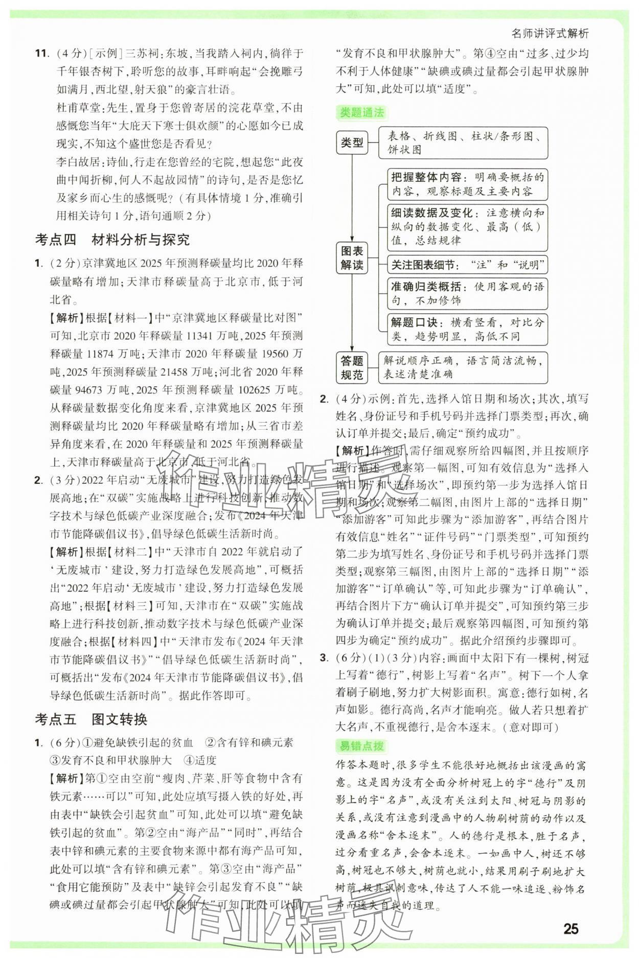 2025年萬(wàn)唯中考真題分類(lèi)中考語(yǔ)文 參考答案第25頁(yè)