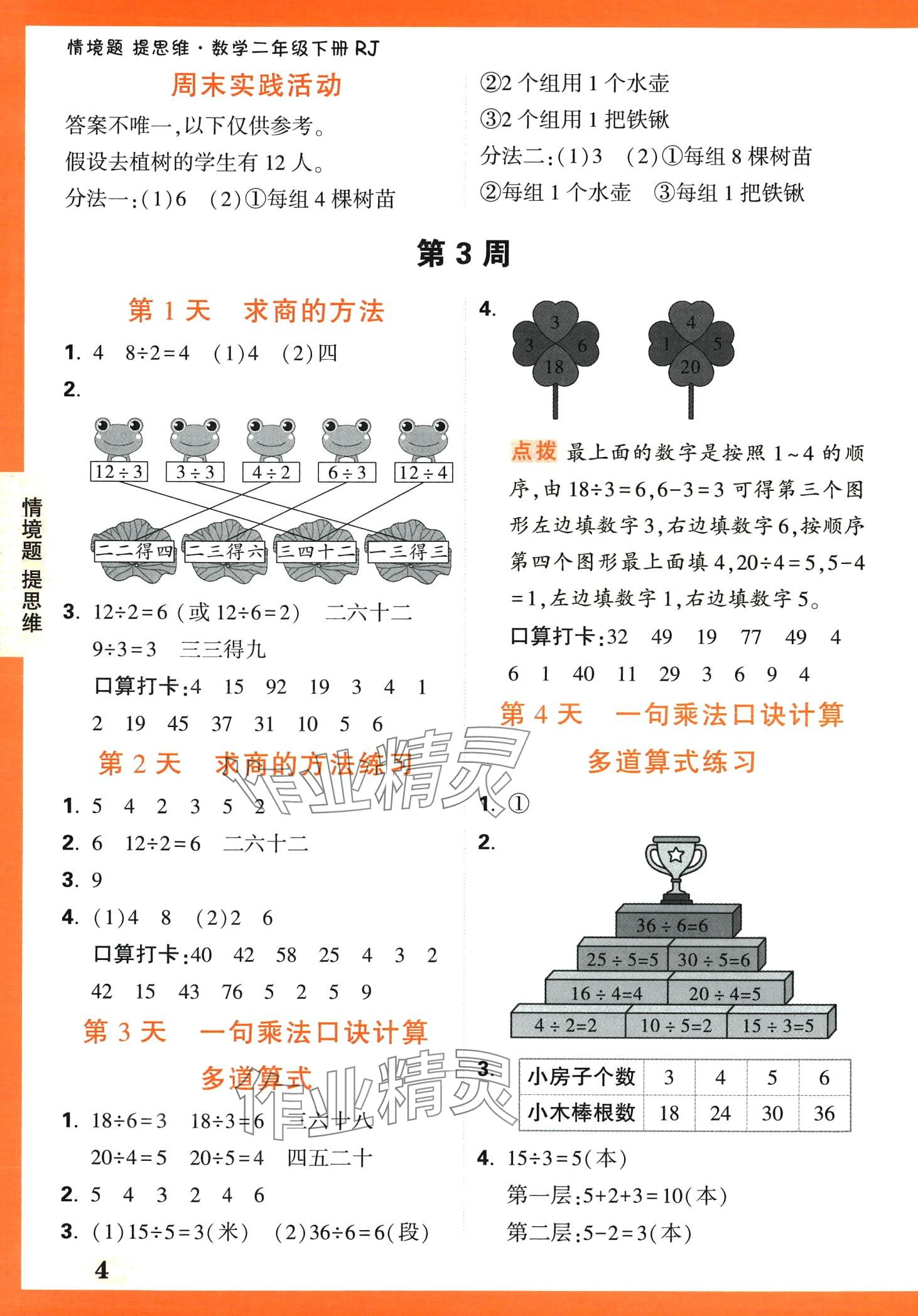 2024年小白鷗情境題二年級數學下冊人教版 第4頁