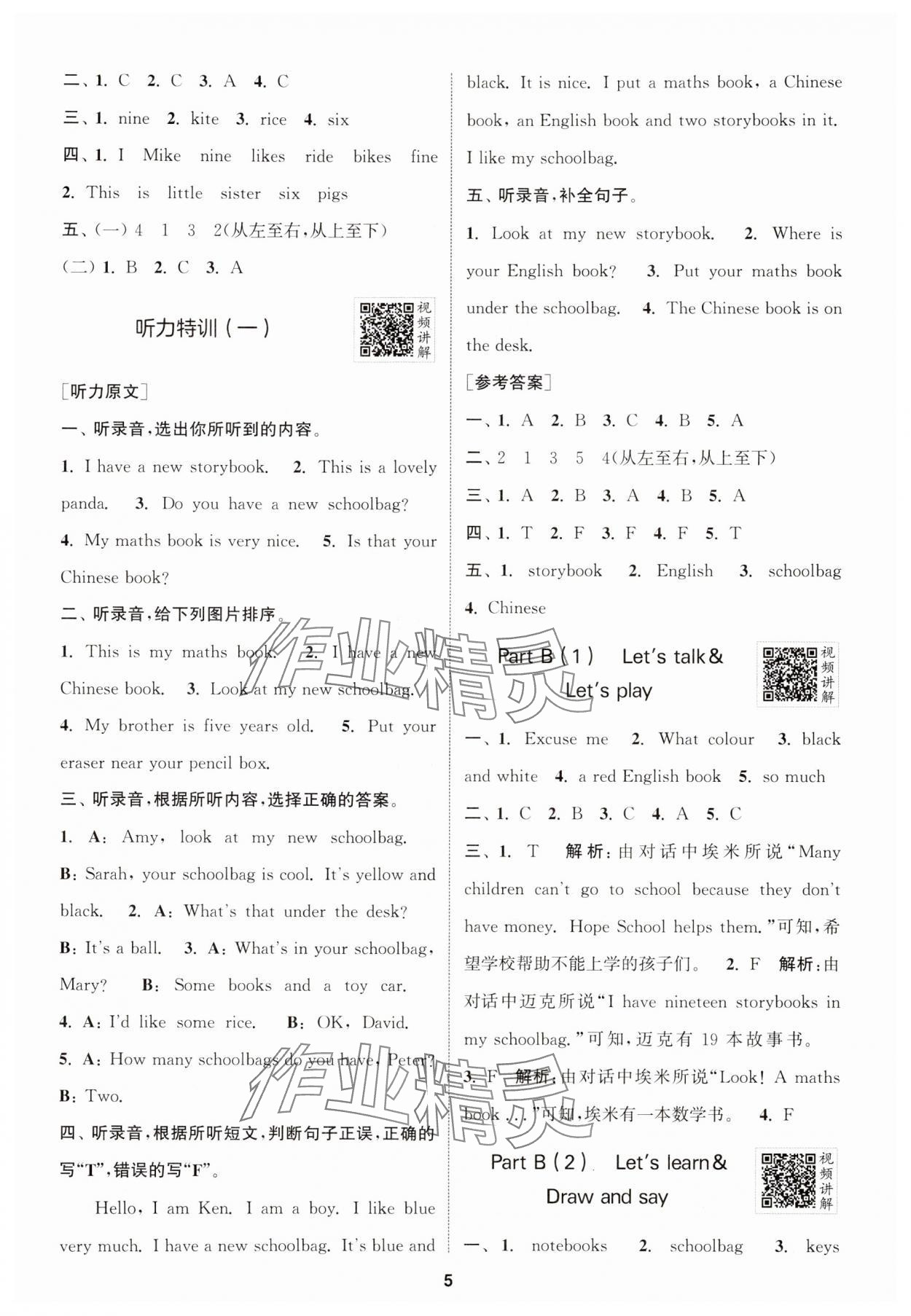 2024年拔尖特训四年级英语上册人教版 参考答案第5页