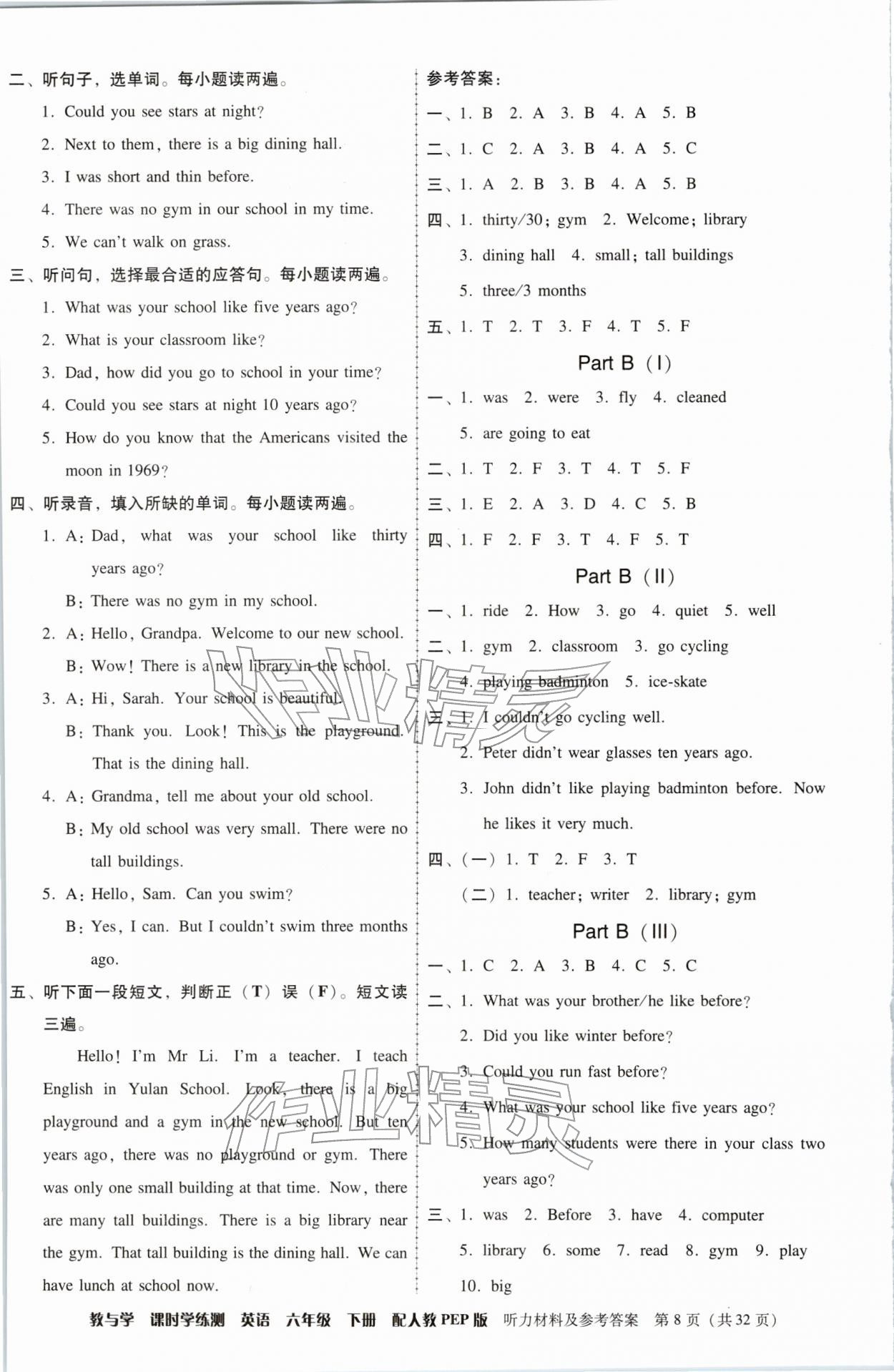 2026年教与学课时学练测六年级英语下册人教版&nbsp;第8页