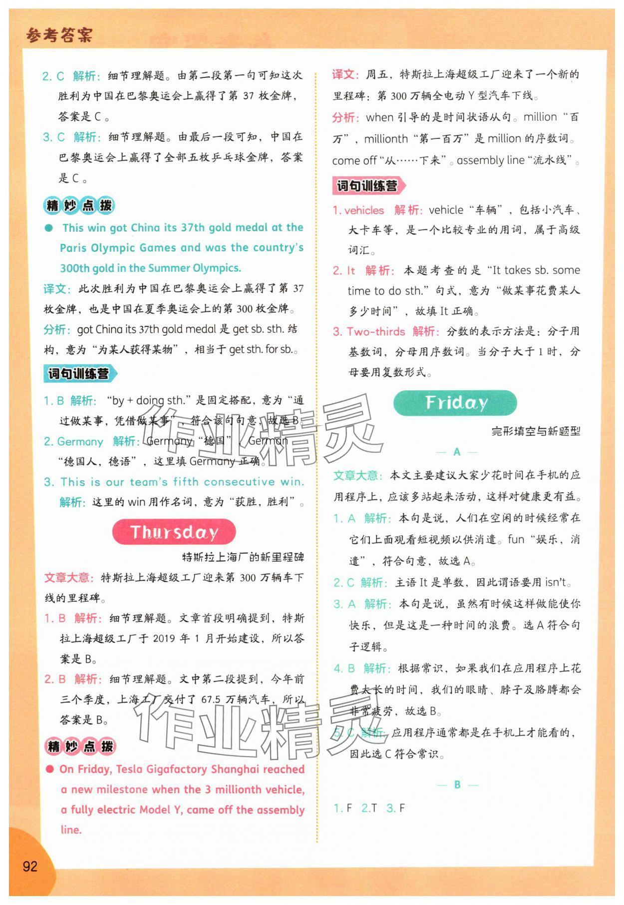 2025年哈佛英语时文阅读四年级第1辑 第2页