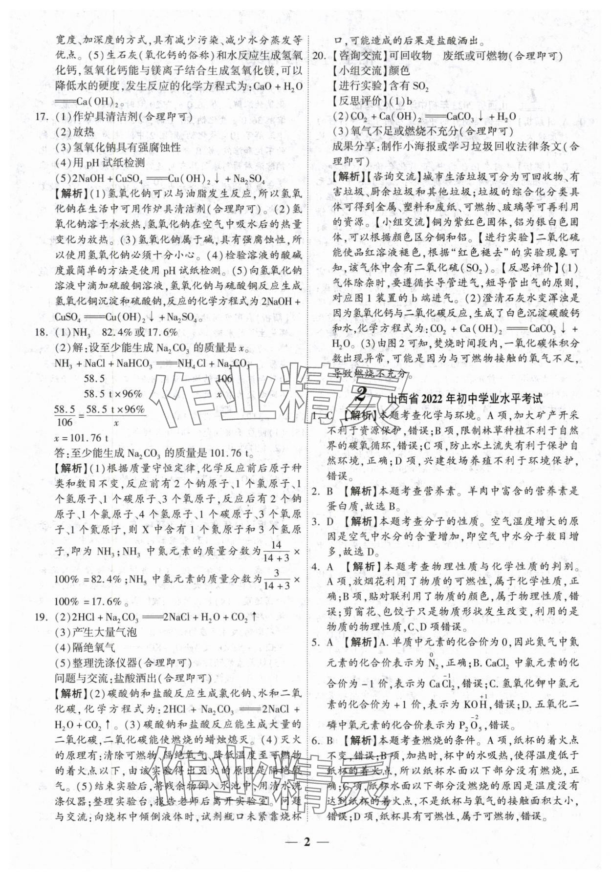 2024年山西中考試題薈萃及詳解化學(xué) 第2頁