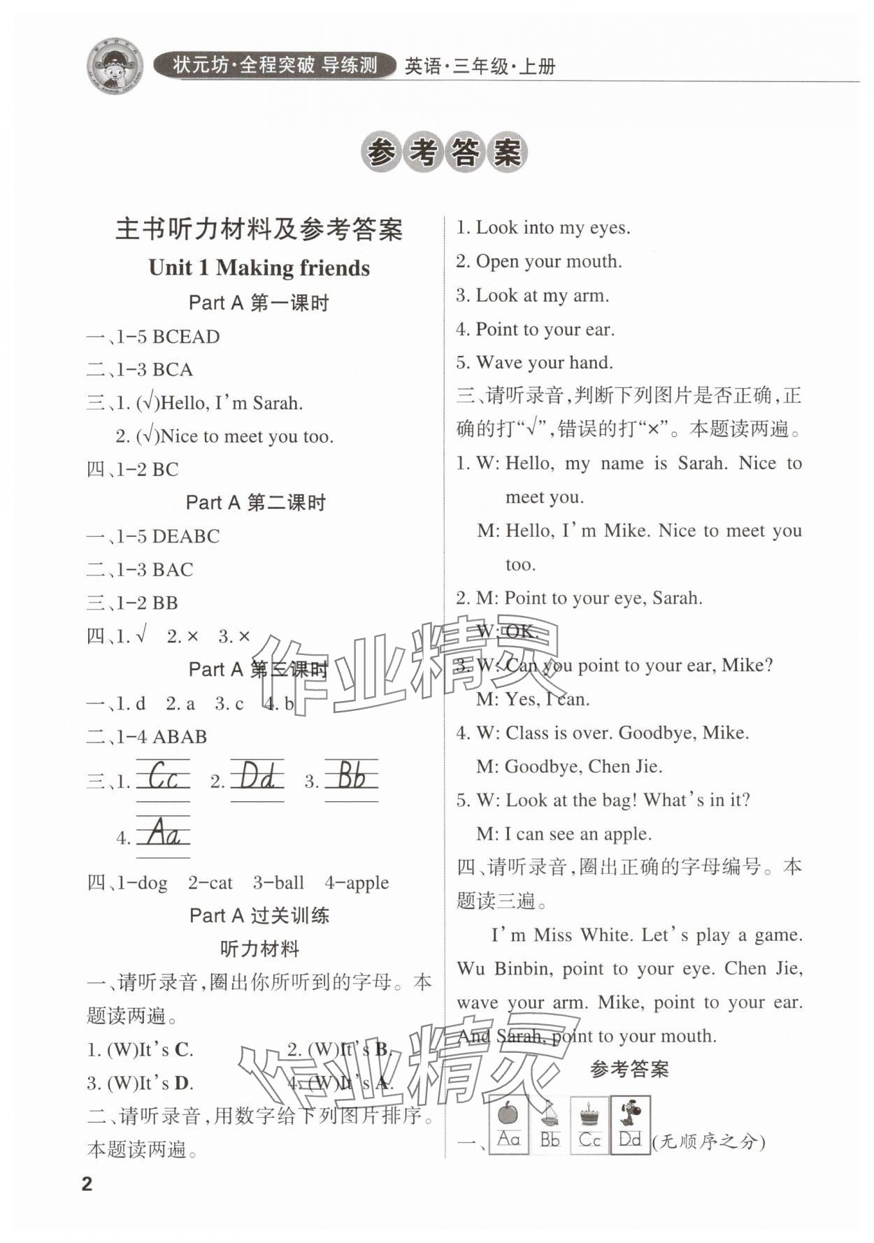 2025年状元坊全程突破导练测三年级英语上册人教版佛山专版 参考答案第1页