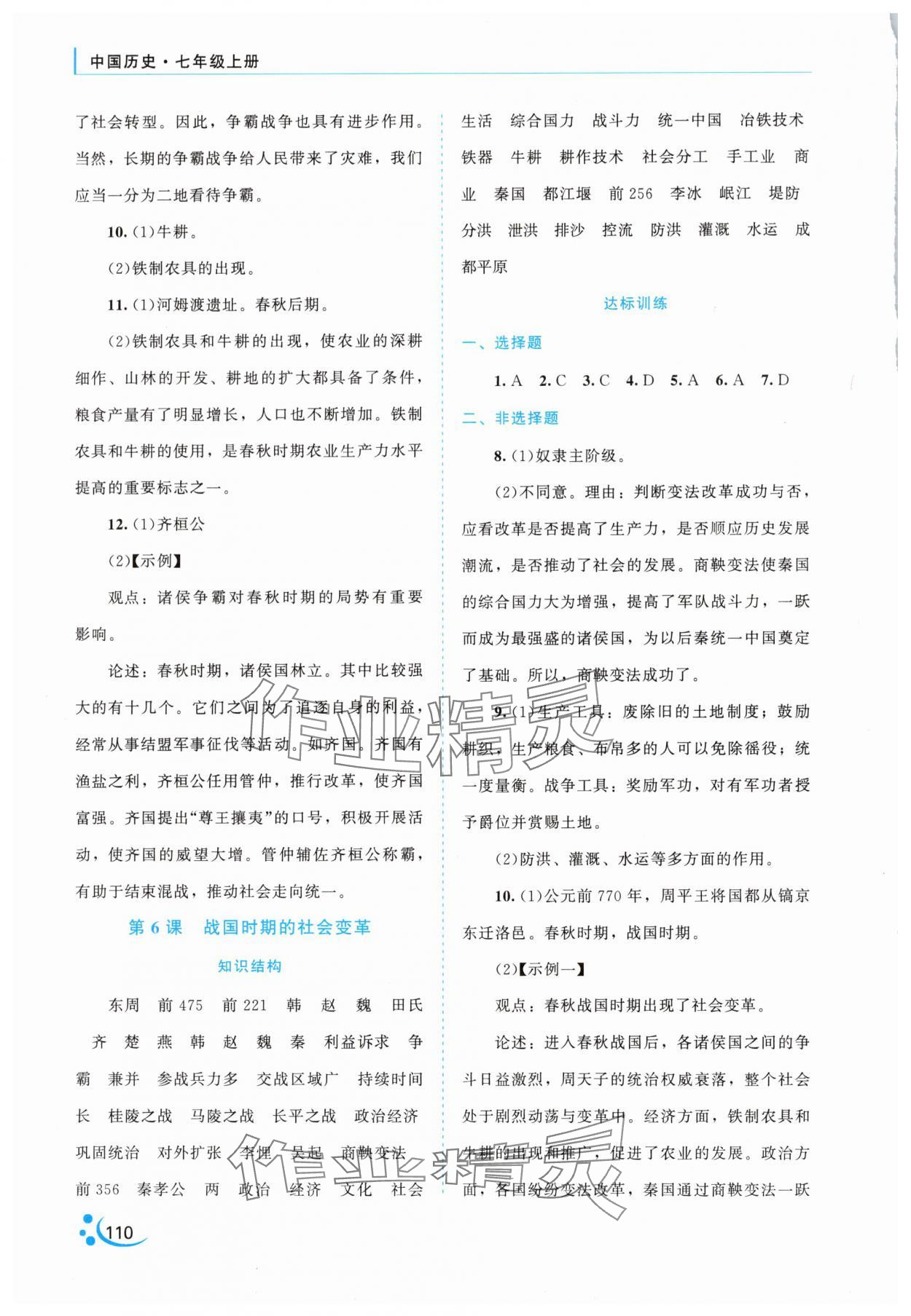 2025年新课程复习与提高七年级历史上册 第4页