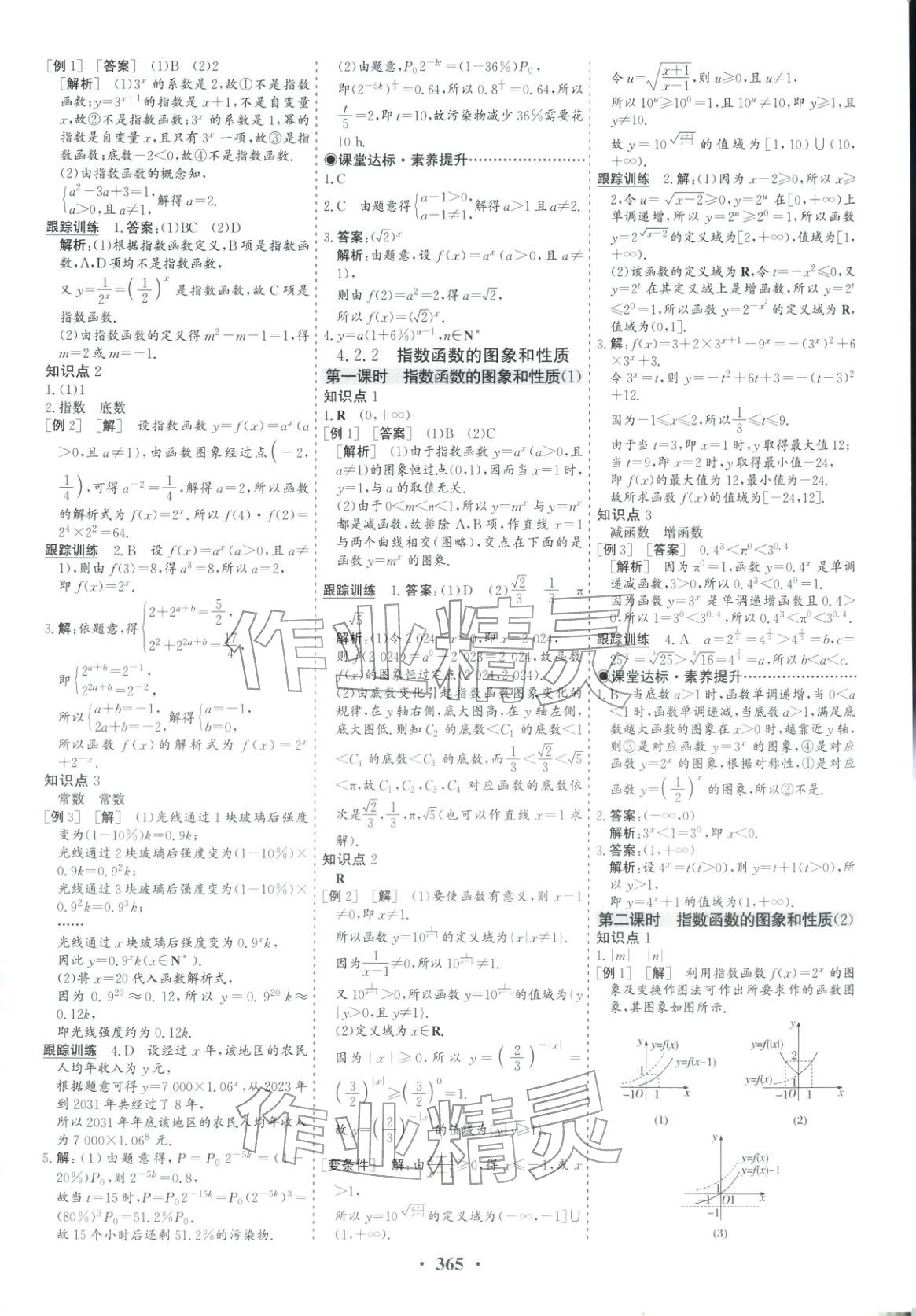 2025年优化探究同步导学案高中数学必修第一册人教版&nbsp;第24页