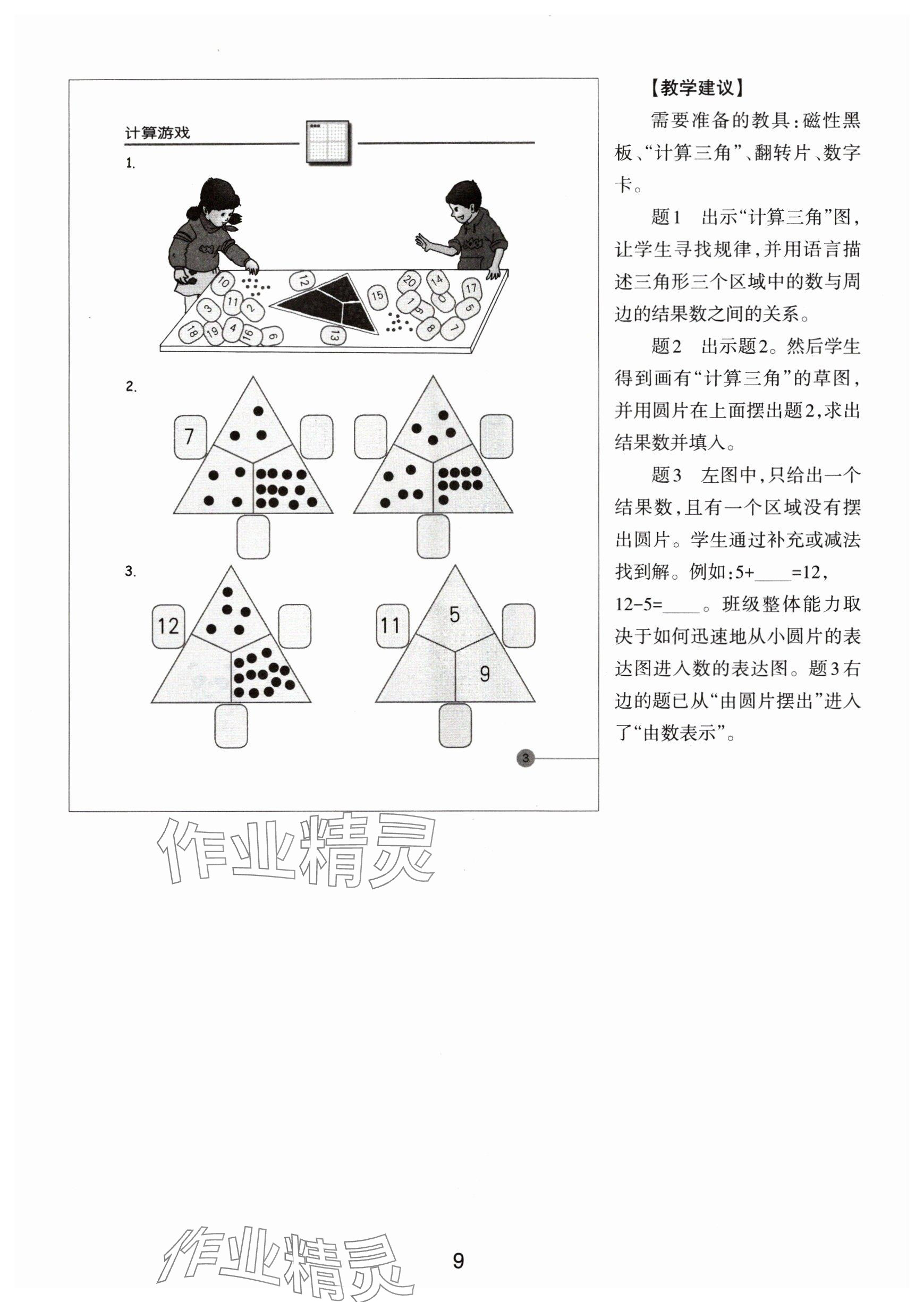 2024年教材課本一年級數(shù)學下冊滬教版54制 參考答案第9頁