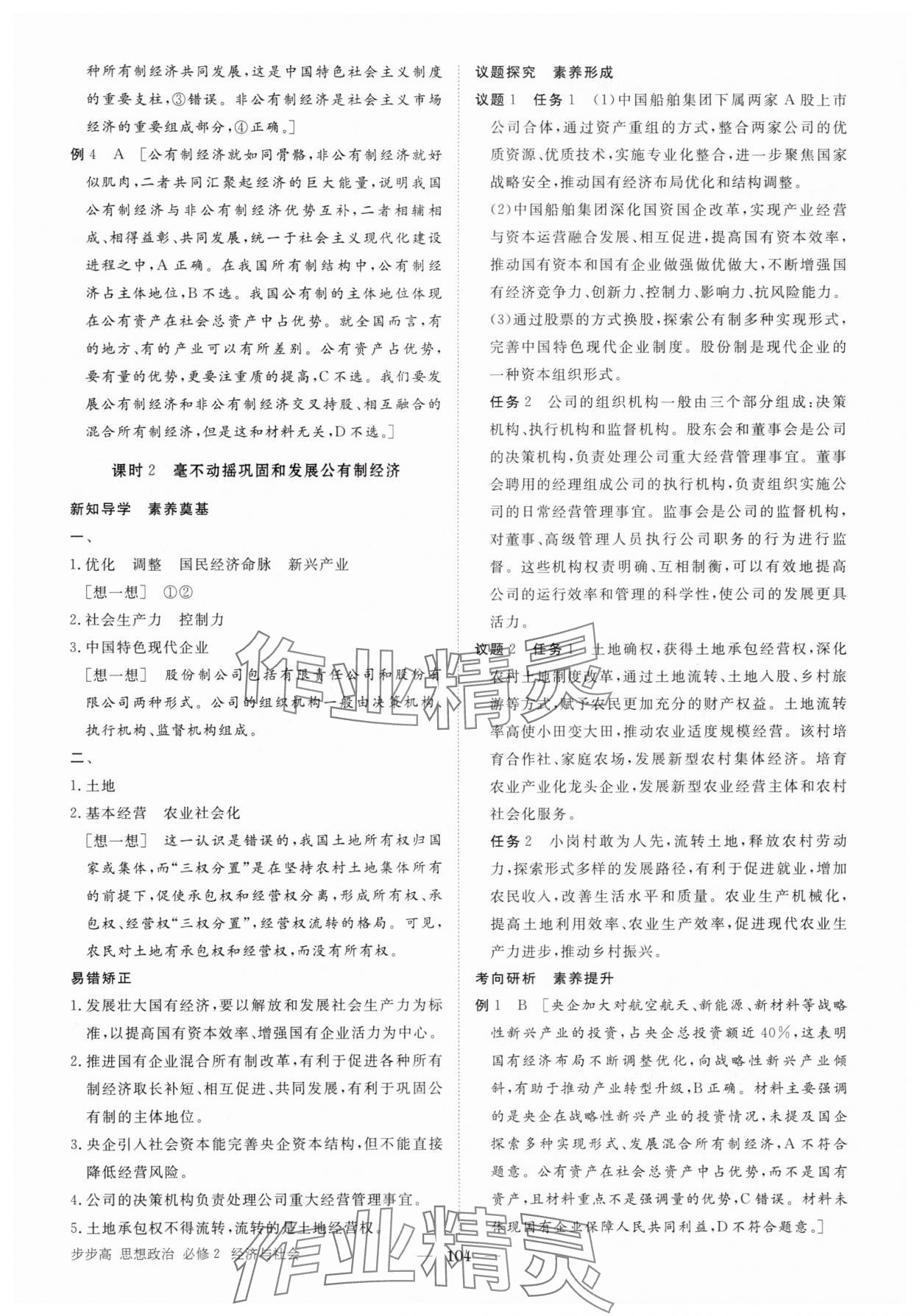 2025年步步高学习笔记高中道德与法治必修2人教版 参考答案第2页
