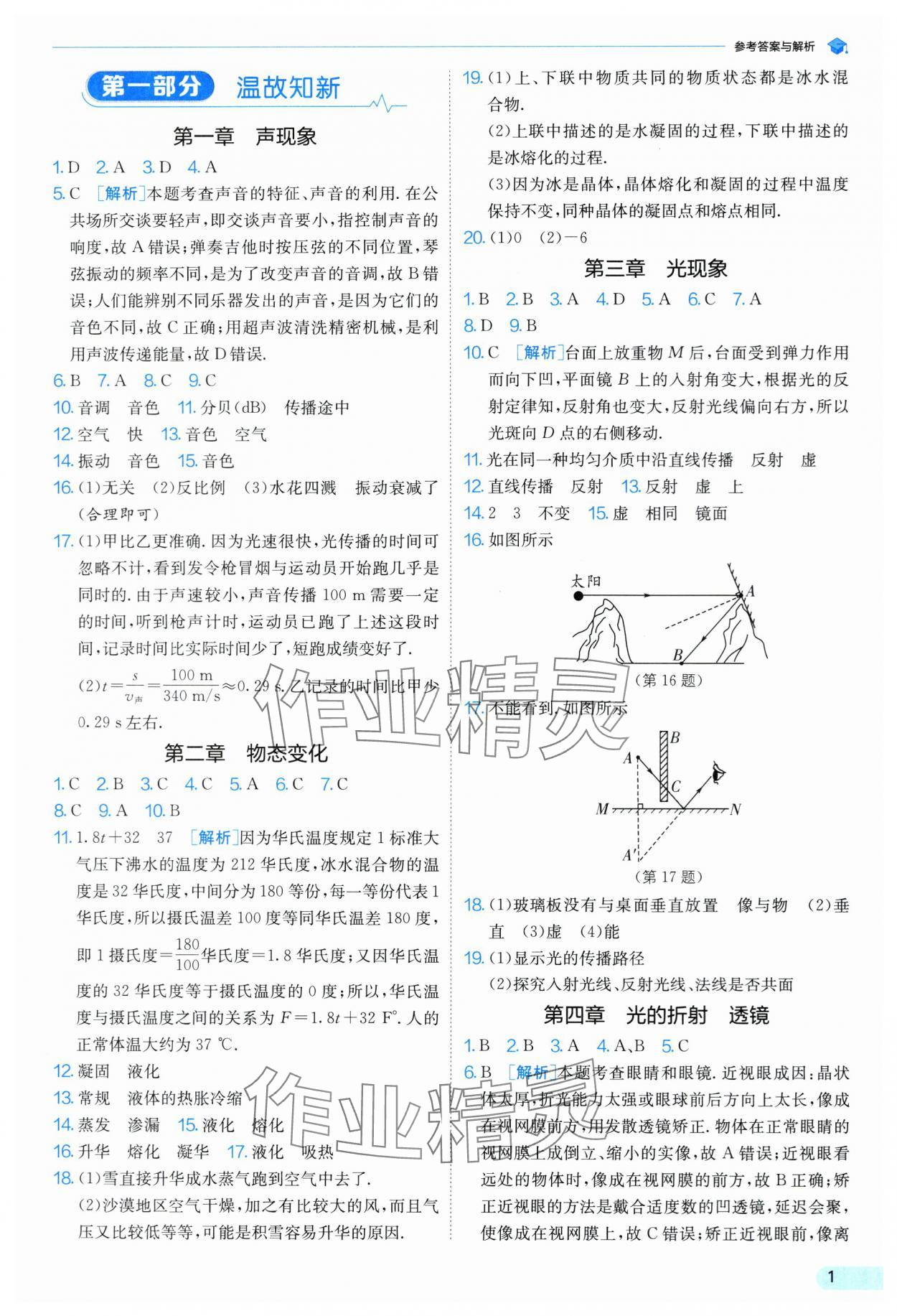 2024年實(shí)驗(yàn)班提優(yōu)訓(xùn)練暑假銜接版八升九年級(jí)物理蘇科版 第1頁(yè)