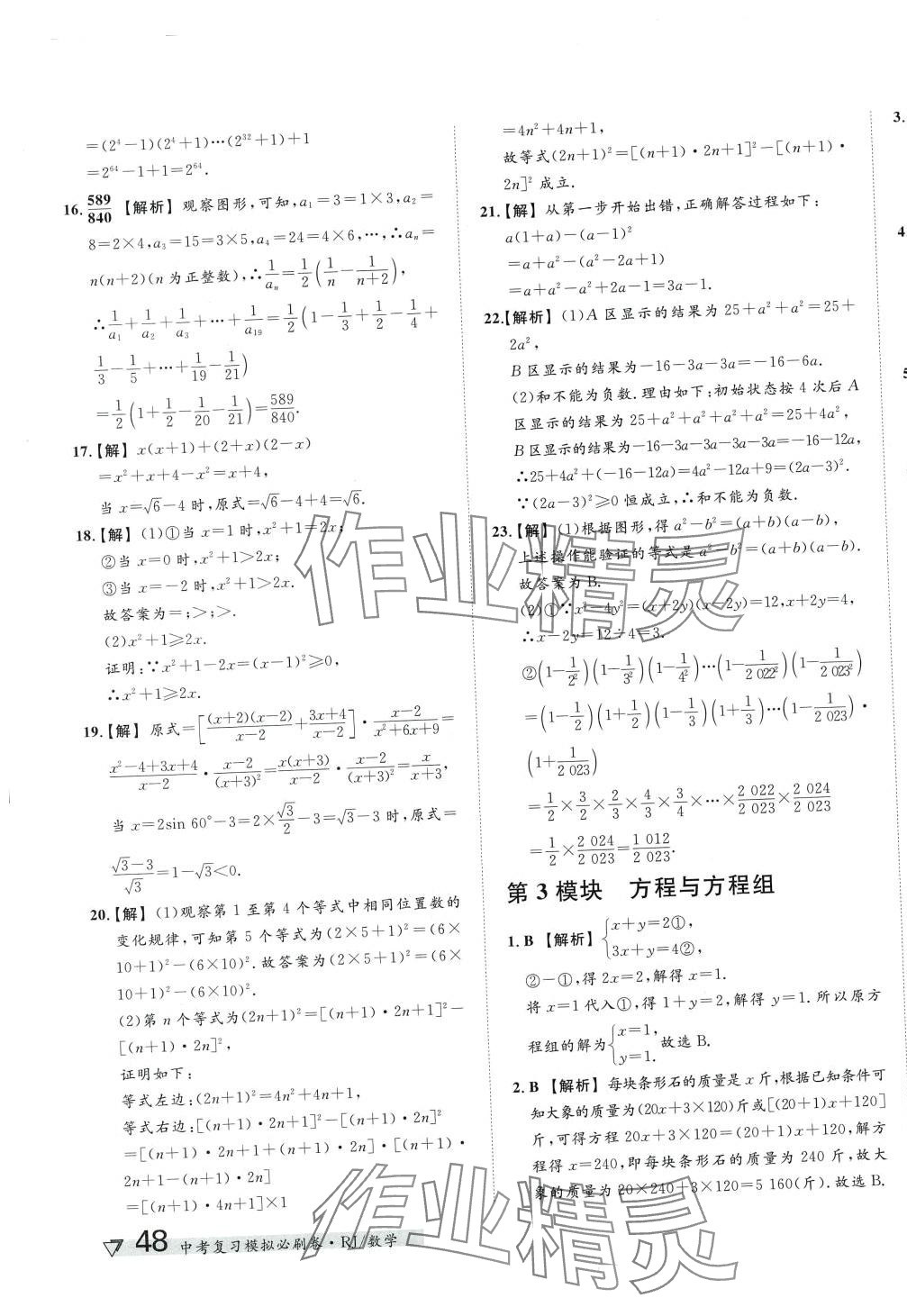 2024年中考復(fù)習(xí)模擬必刷卷數(shù)學(xué)中考人教版 第3頁
