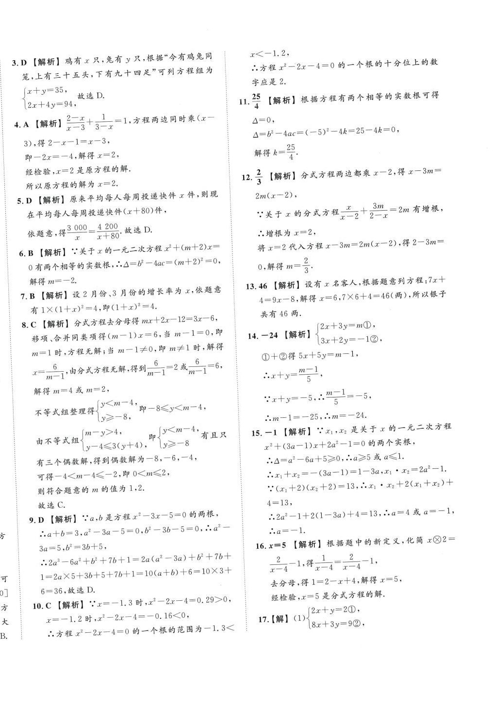 2024年中考復習模擬必刷卷數(shù)學中考人教版 第4頁