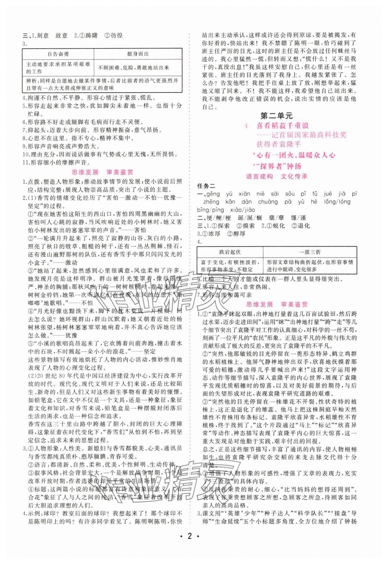 2025年金版学案高中同步辅导与检测高中语文必修上册人教版 第2页