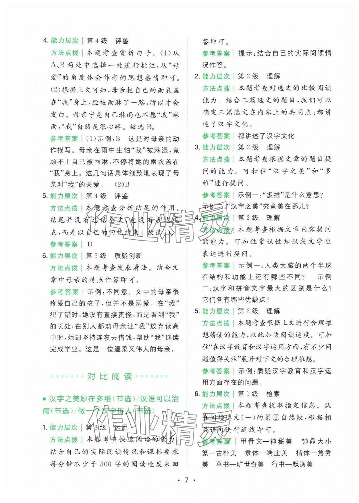 2025年胜在阅读小学语文同步阅读与写作全能训练五年级语文上册人教版浙江专版 第7页