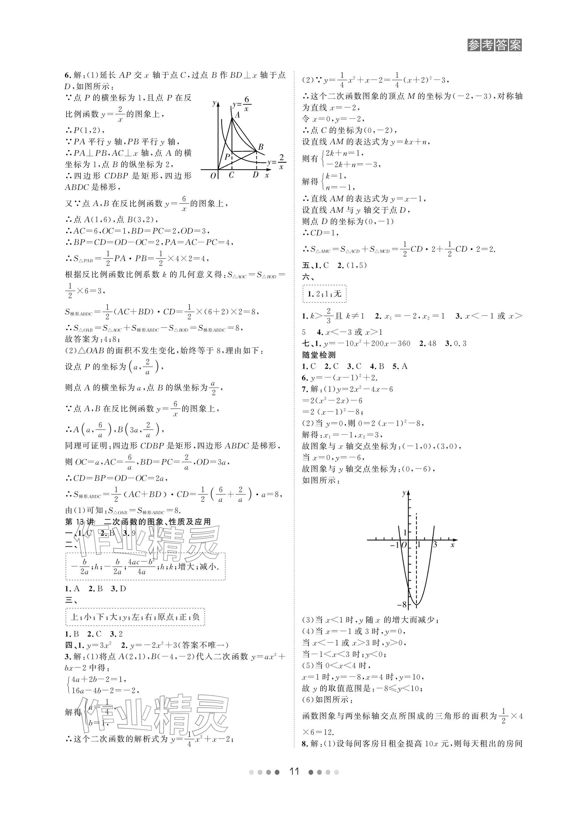 2026年春如金卷中考数学总复习&nbsp;参考答案第11页