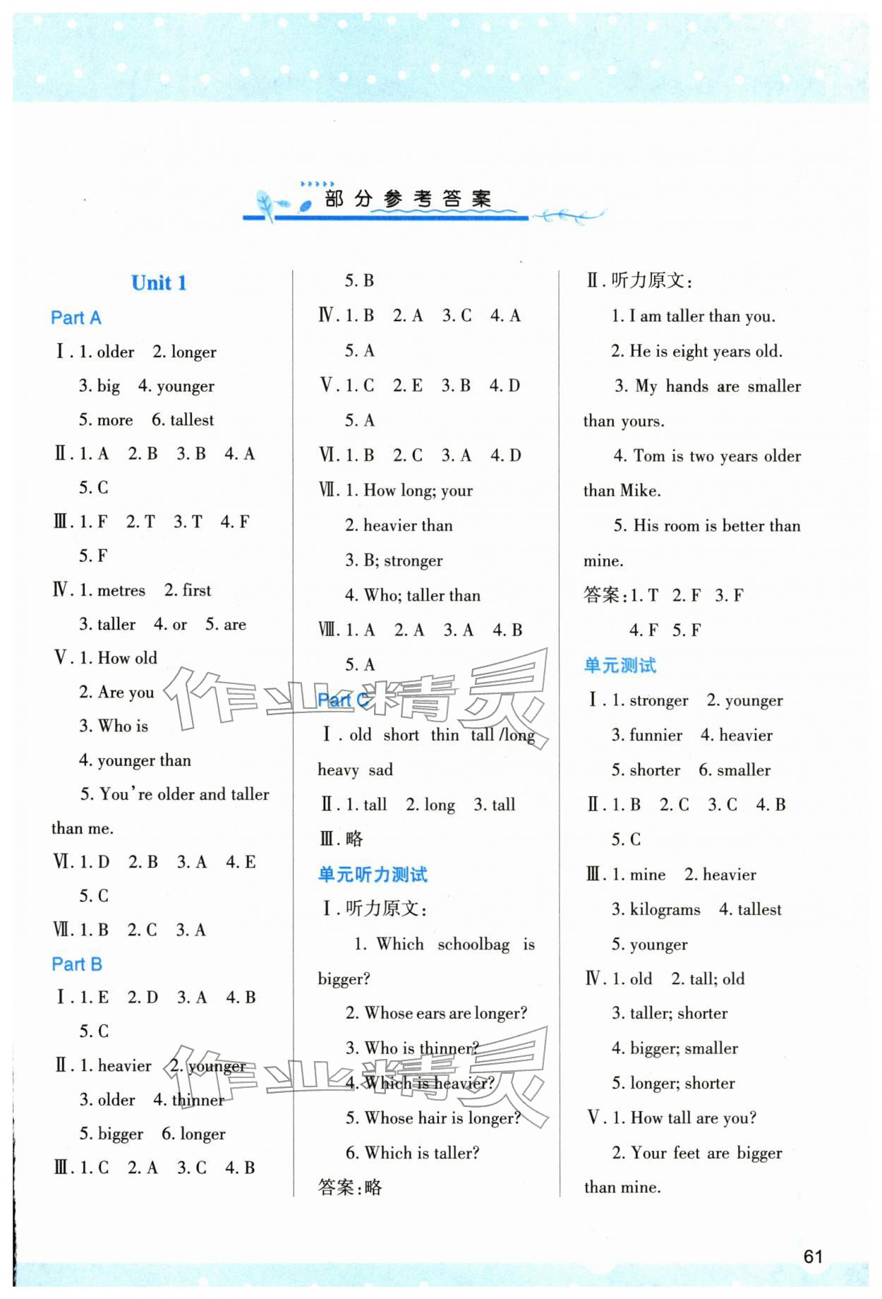 2026年新课程学习与评价六年级英语下册人教版&nbsp;第1页